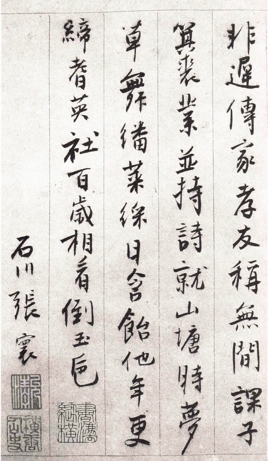 纸本墨迹 第17开