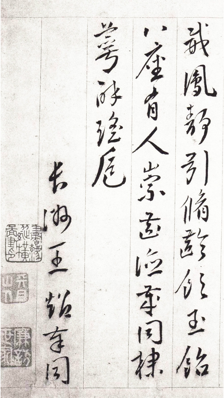 纸本墨迹 第19开