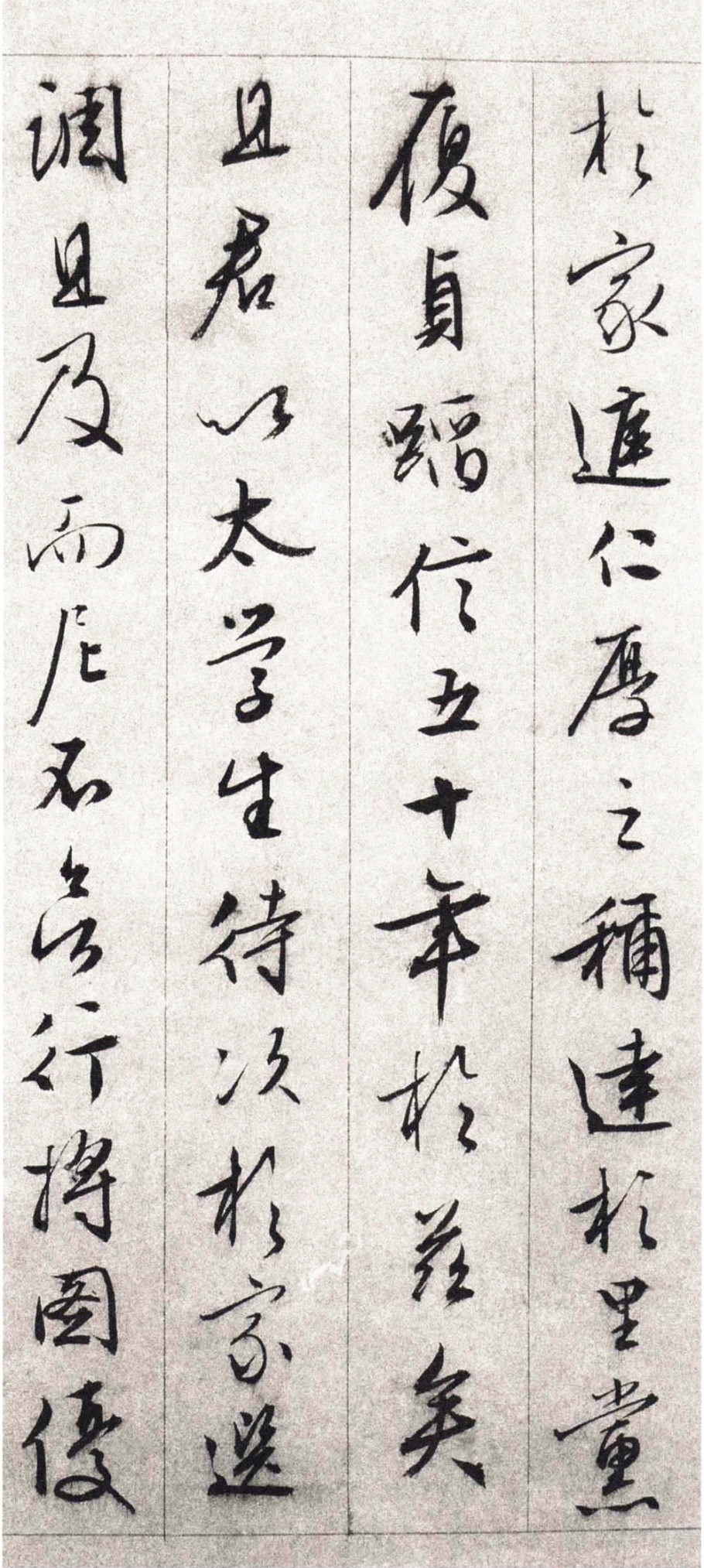 纸本墨迹 第3开