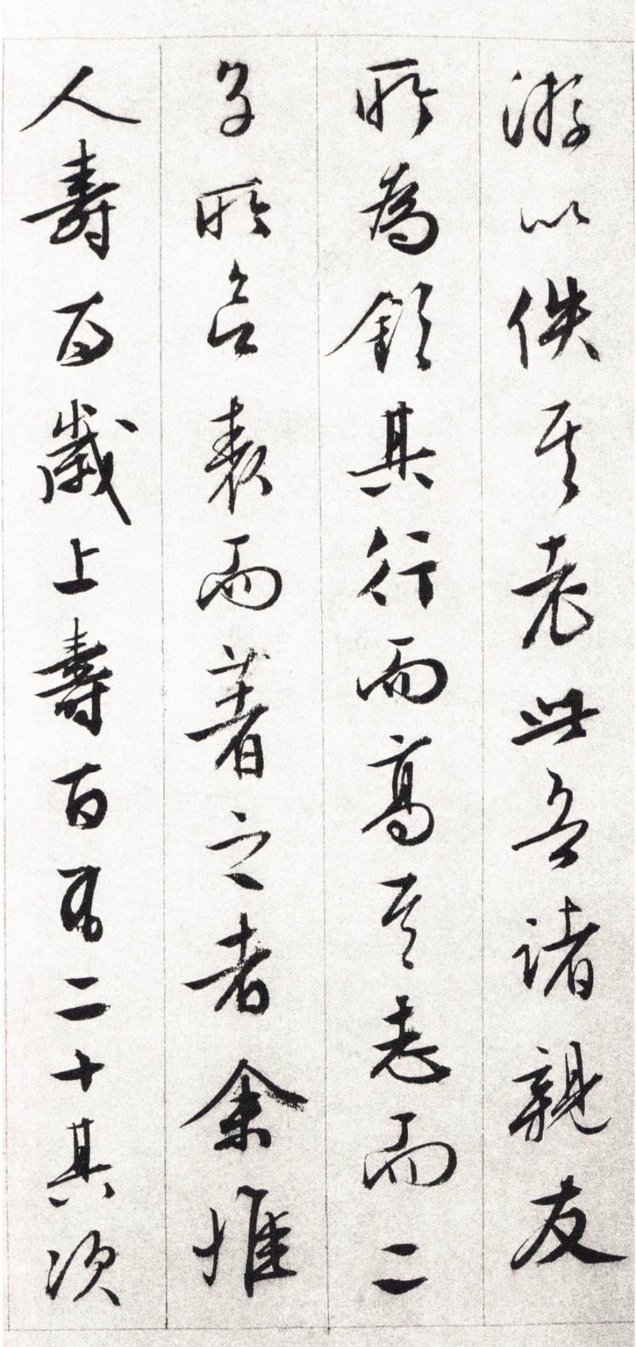 纸本墨迹 第4开
