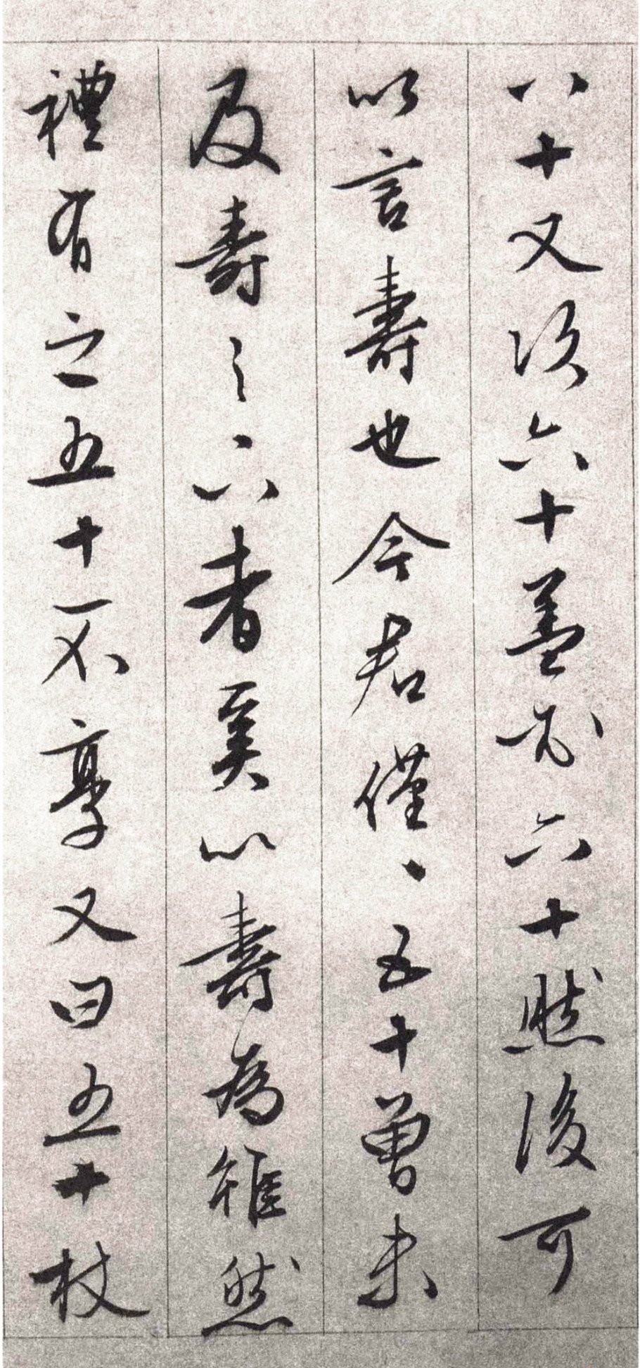 纸本墨迹 第5开