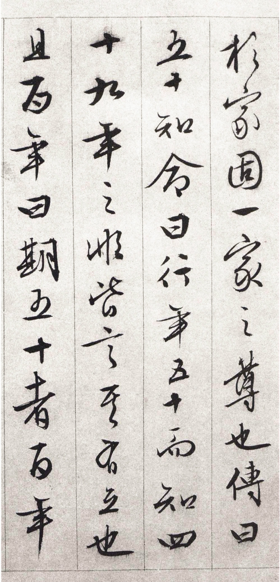 纸本墨迹 第6开