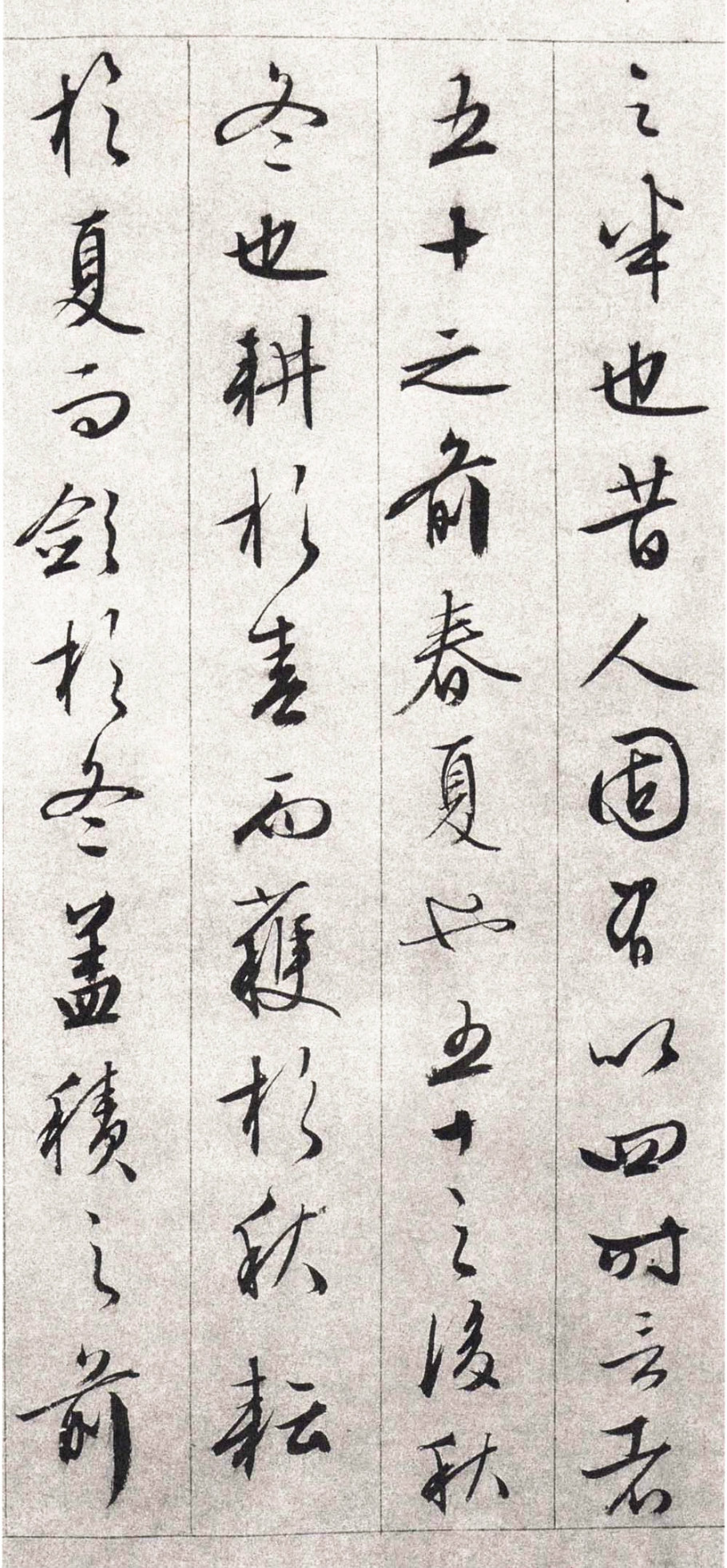纸本墨迹 第7开