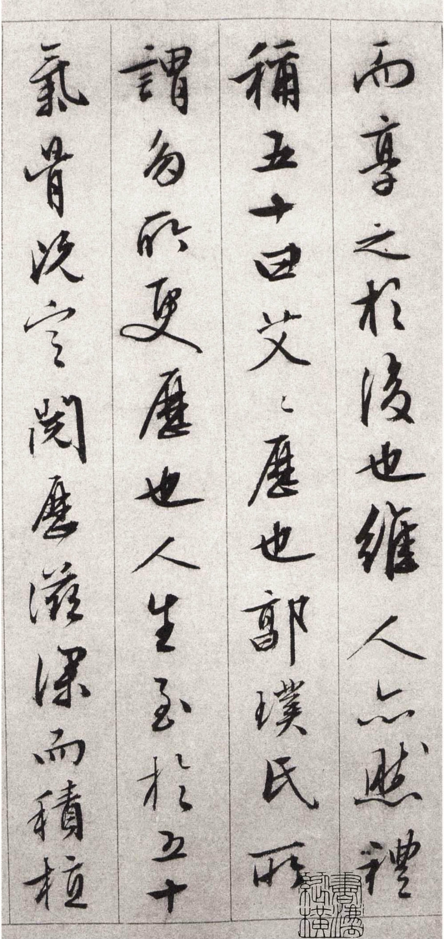 纸本墨迹 第8开