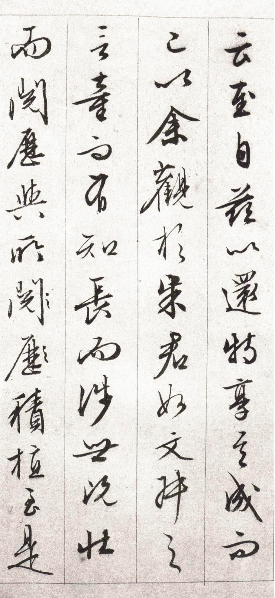 纸本墨迹 第9开