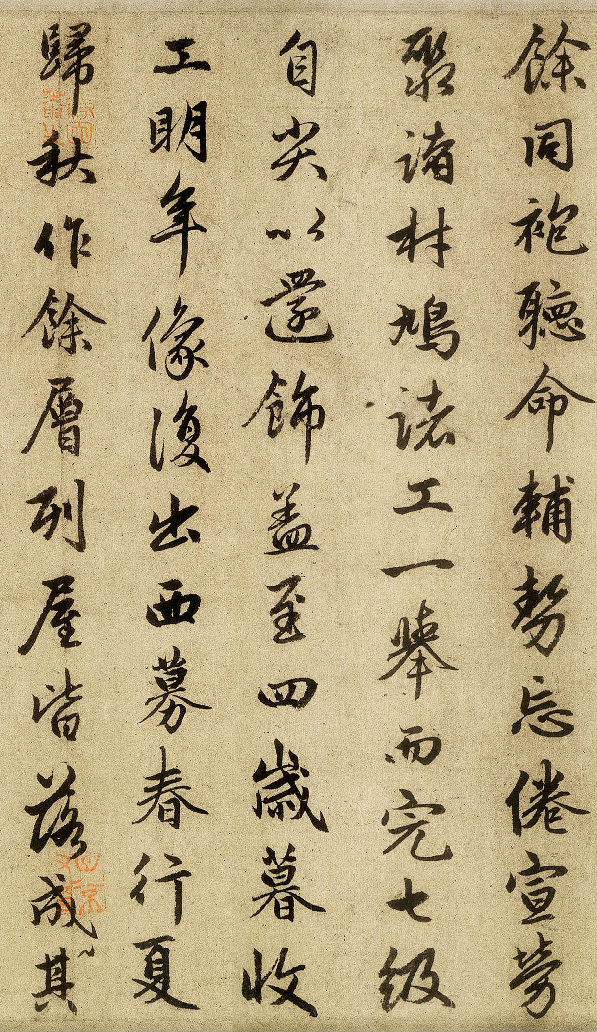 纸本墨迹 第10开