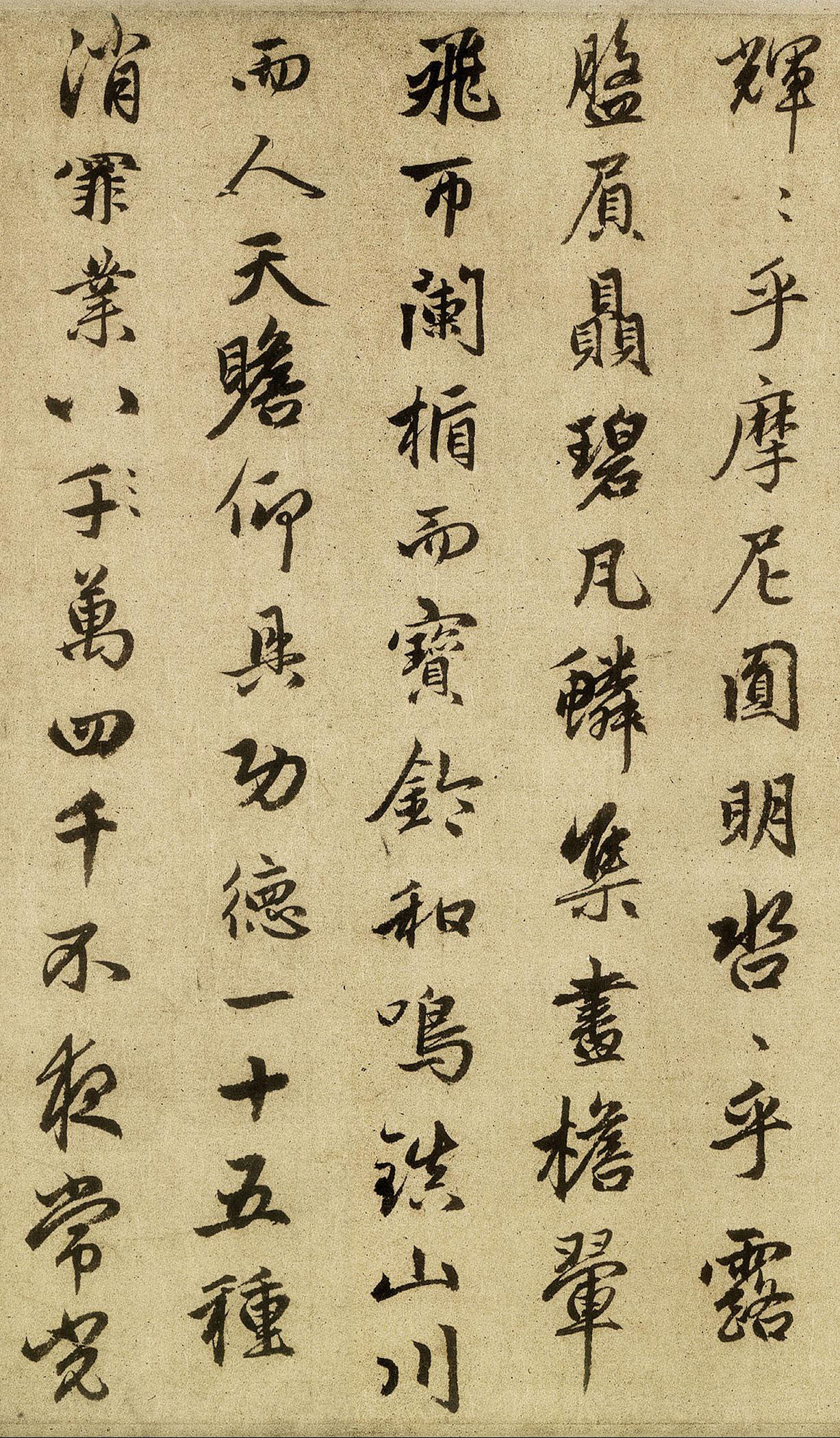 纸本墨迹 第11开