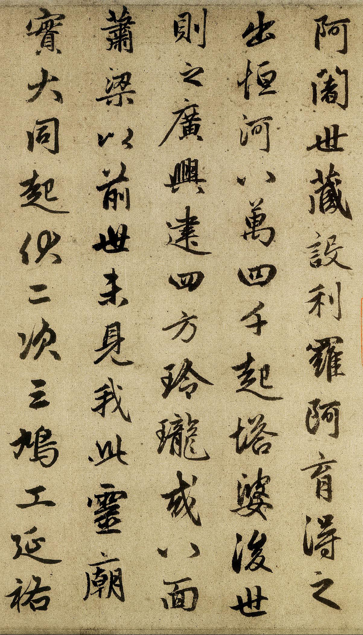纸本墨迹 第13开