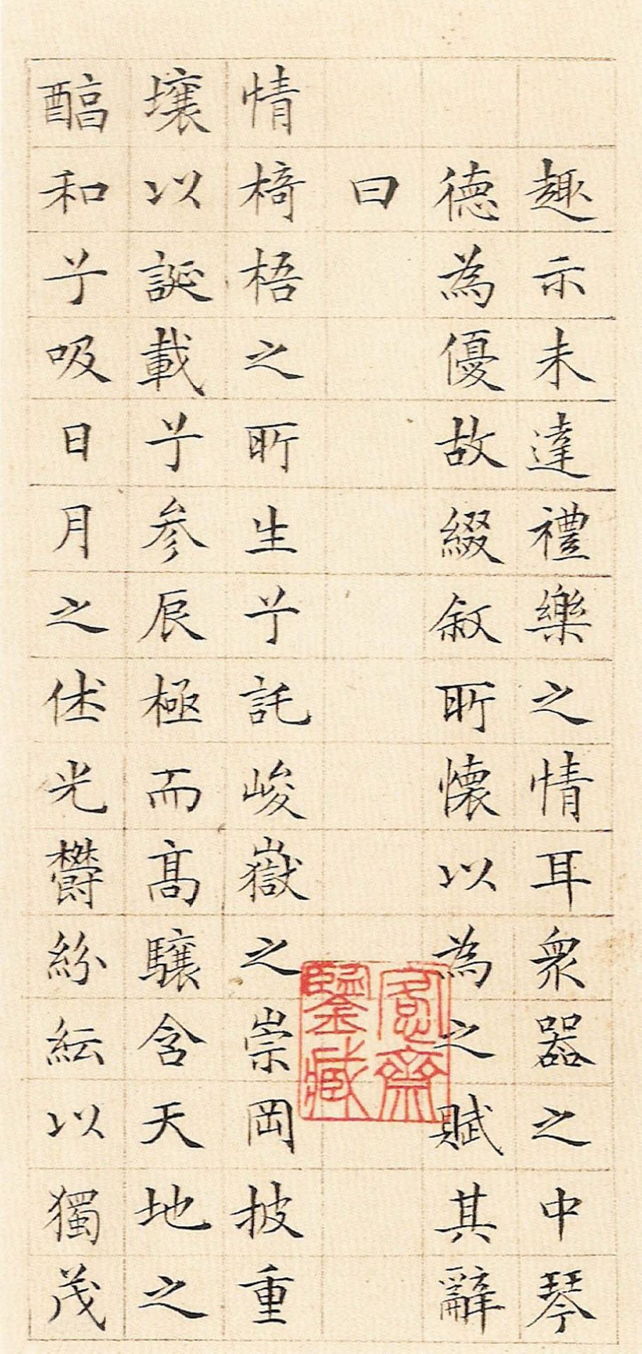 纸本墨迹 第3开