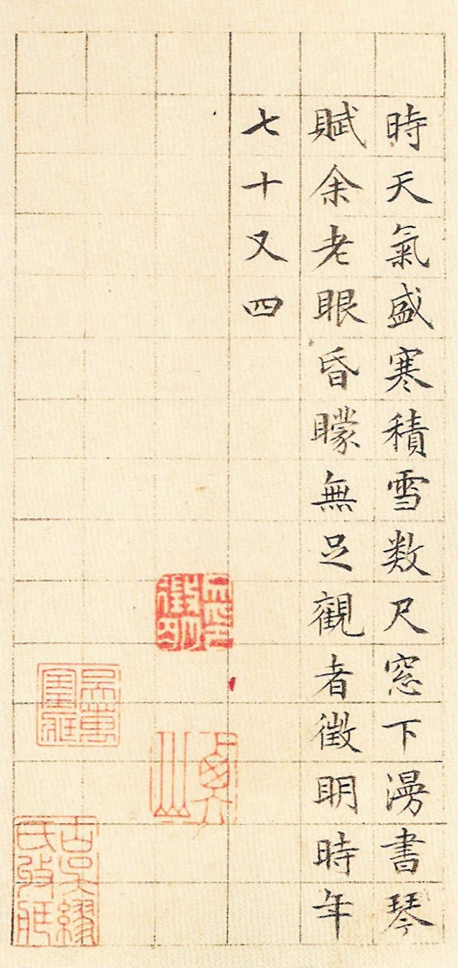 纸本墨迹 第5开
