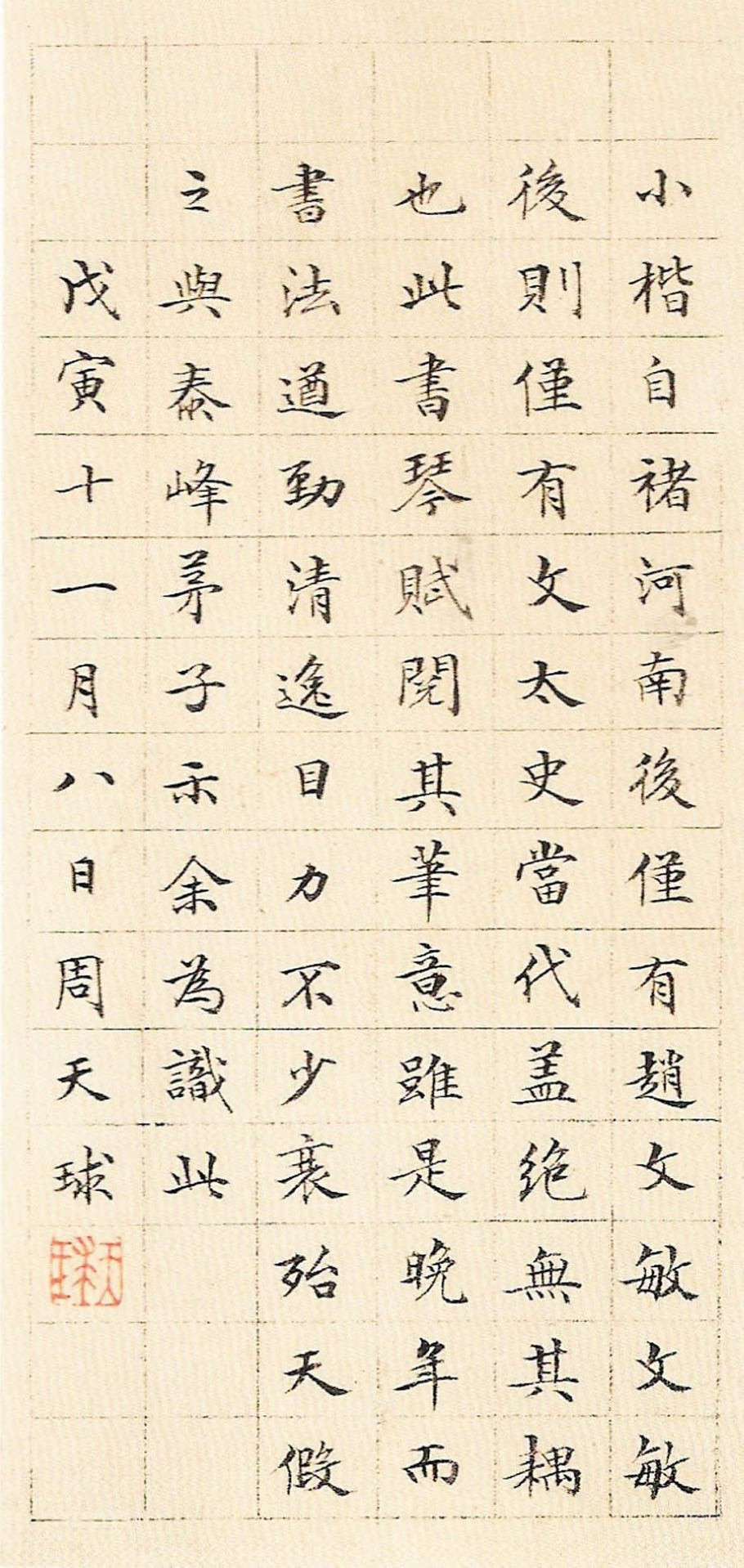 纸本墨迹 第6开