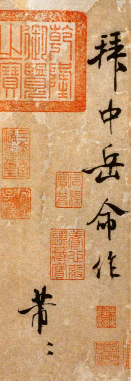 拜中岳命作