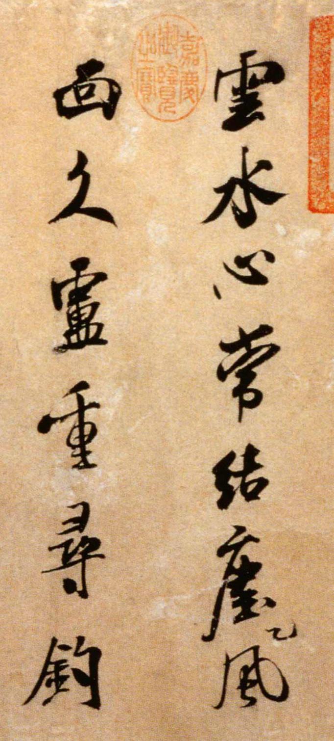 纸本墨迹 第2开