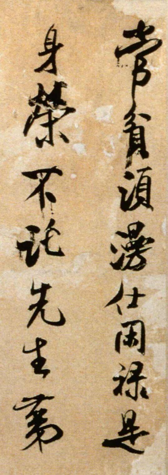 纸本墨迹 第5开
