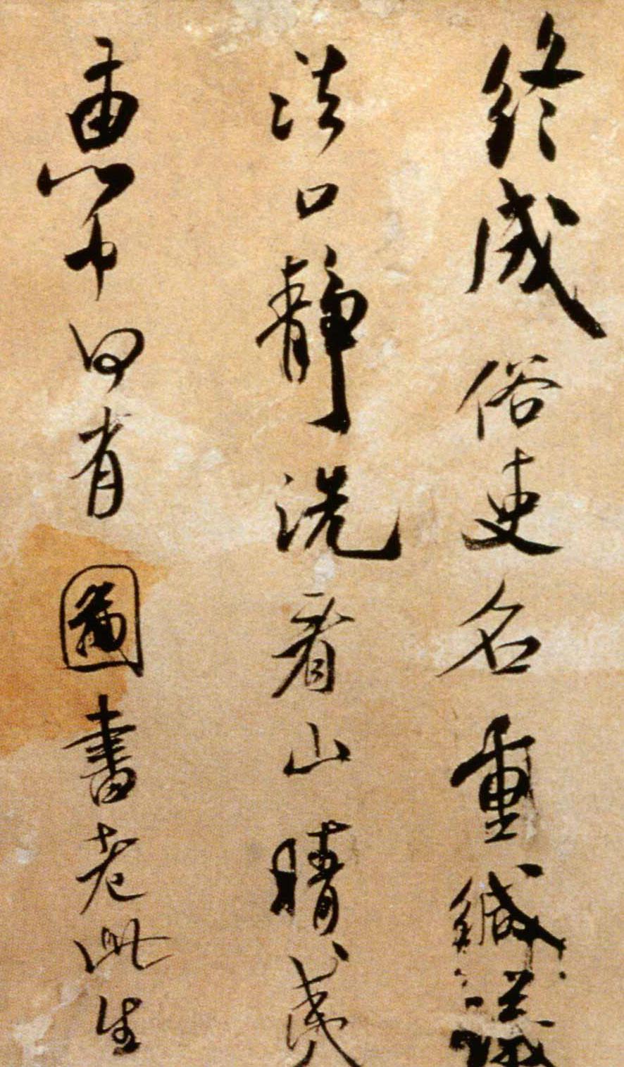 纸本墨迹 第6开