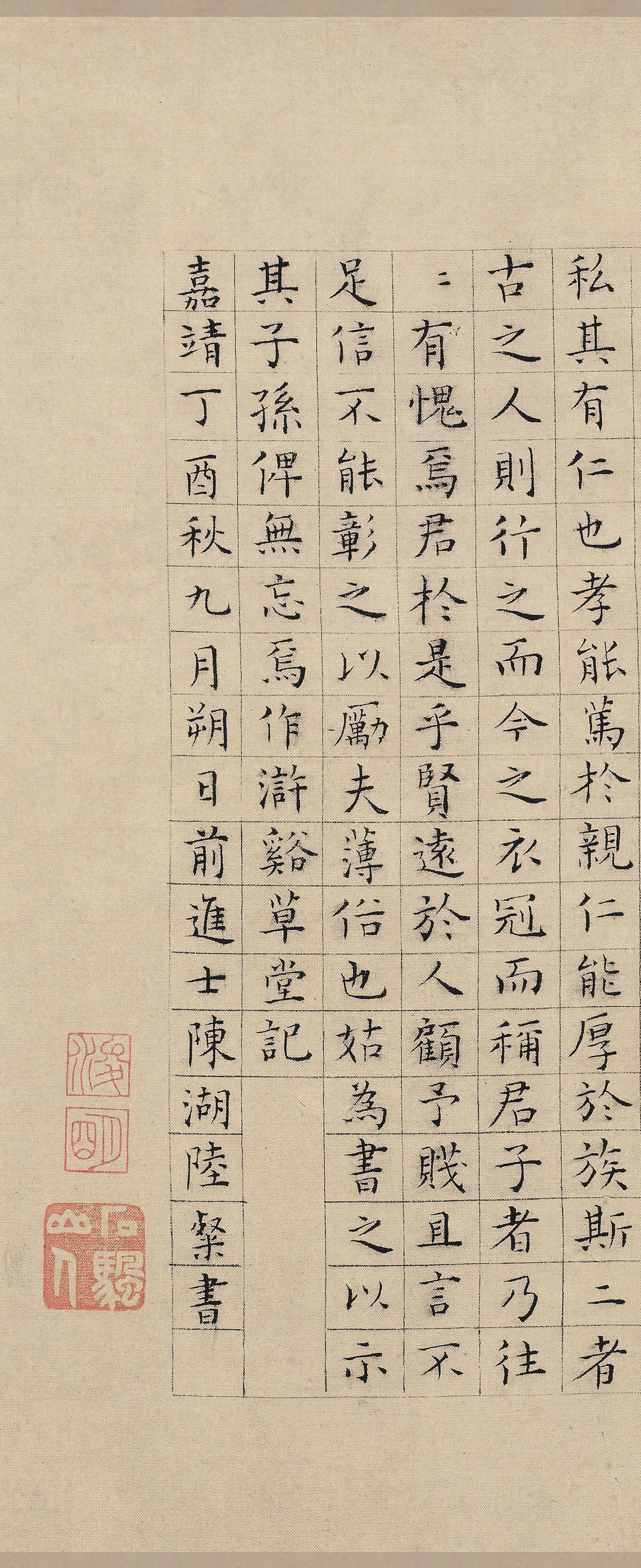 纸本墨迹 第11开
