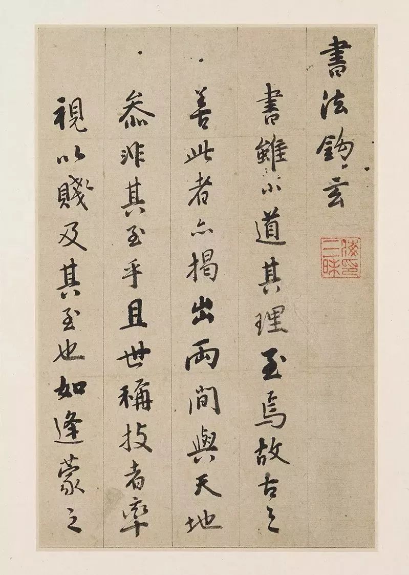书法钩玄