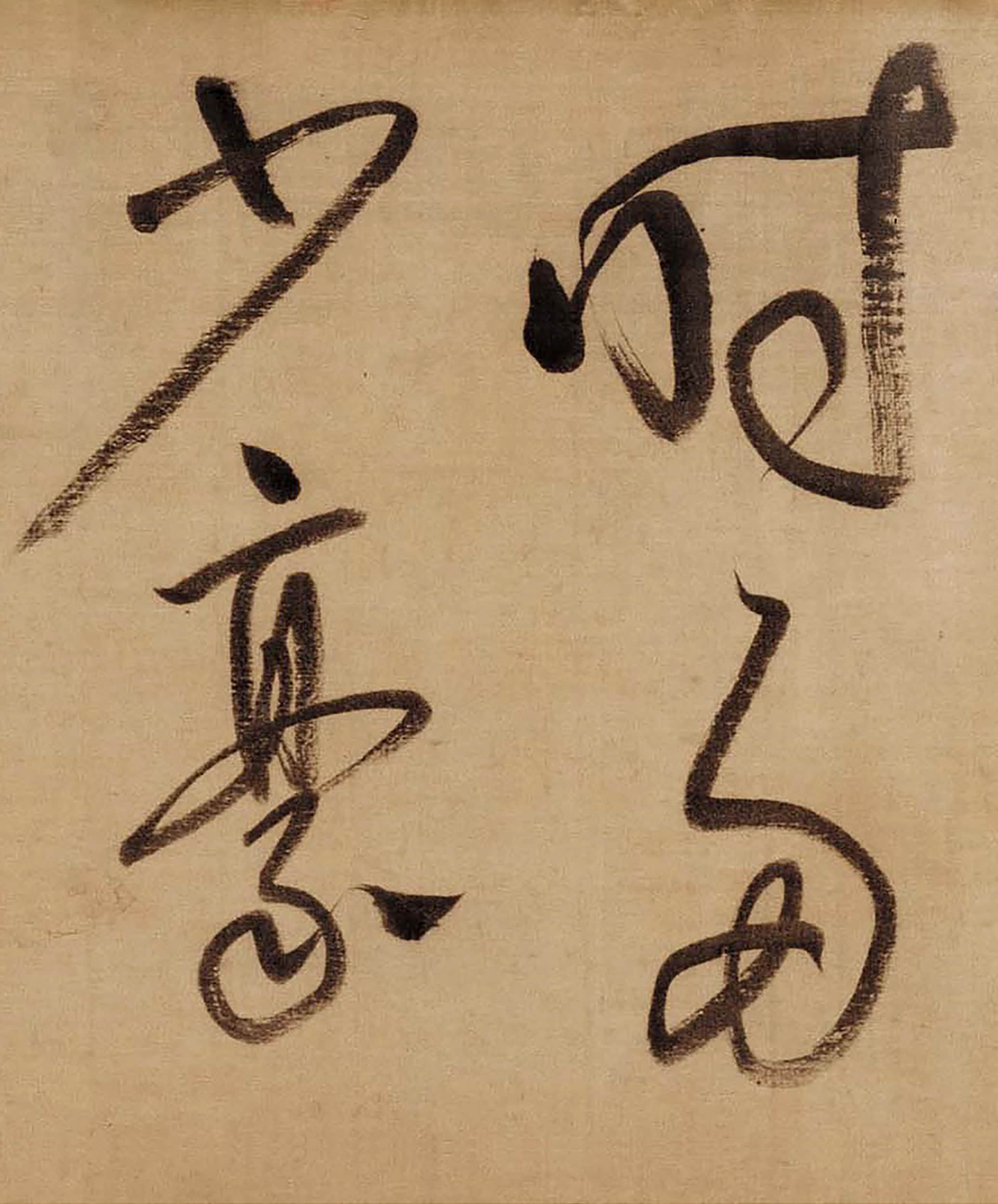 绫本墨迹 第12开
