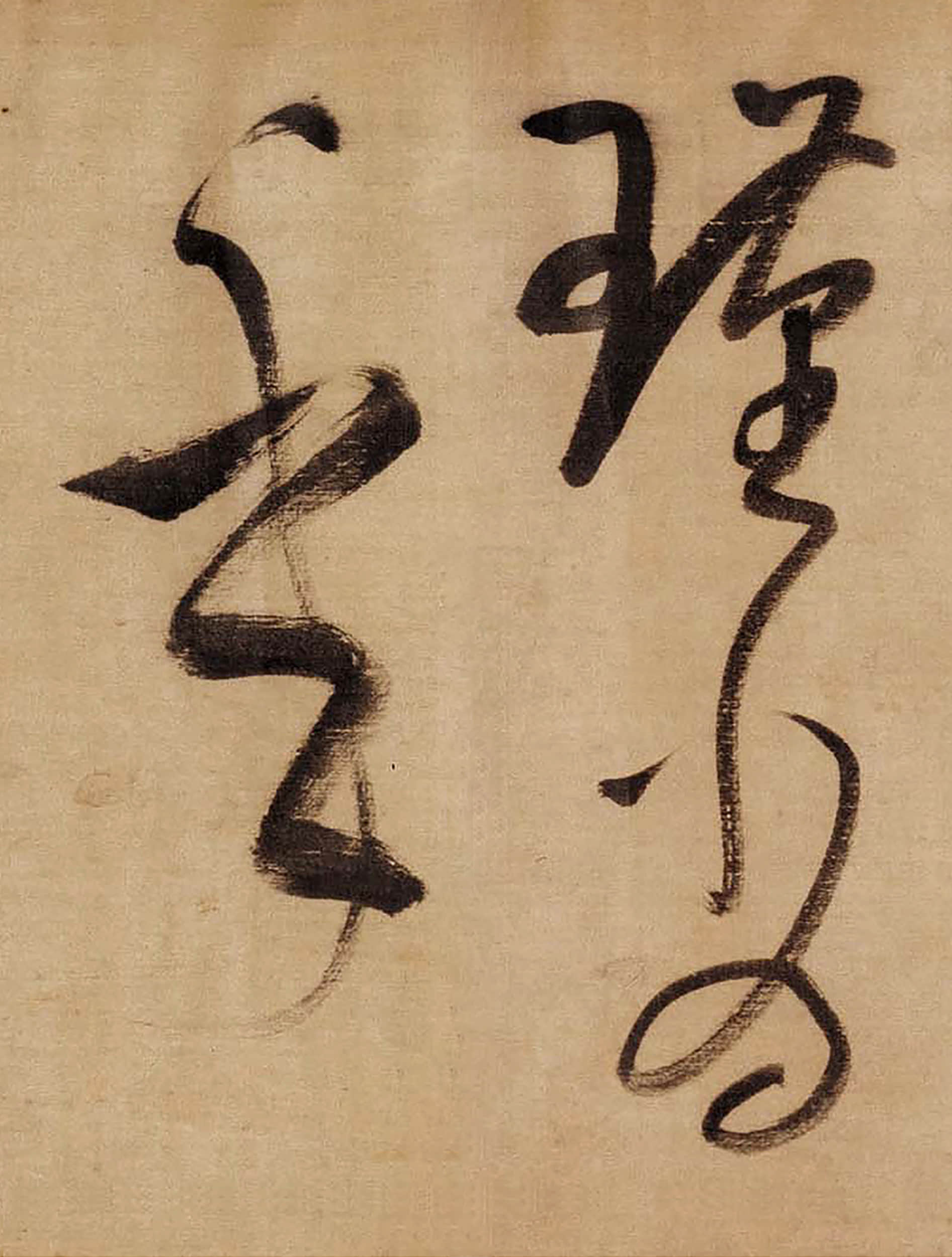 绫本墨迹 第14开