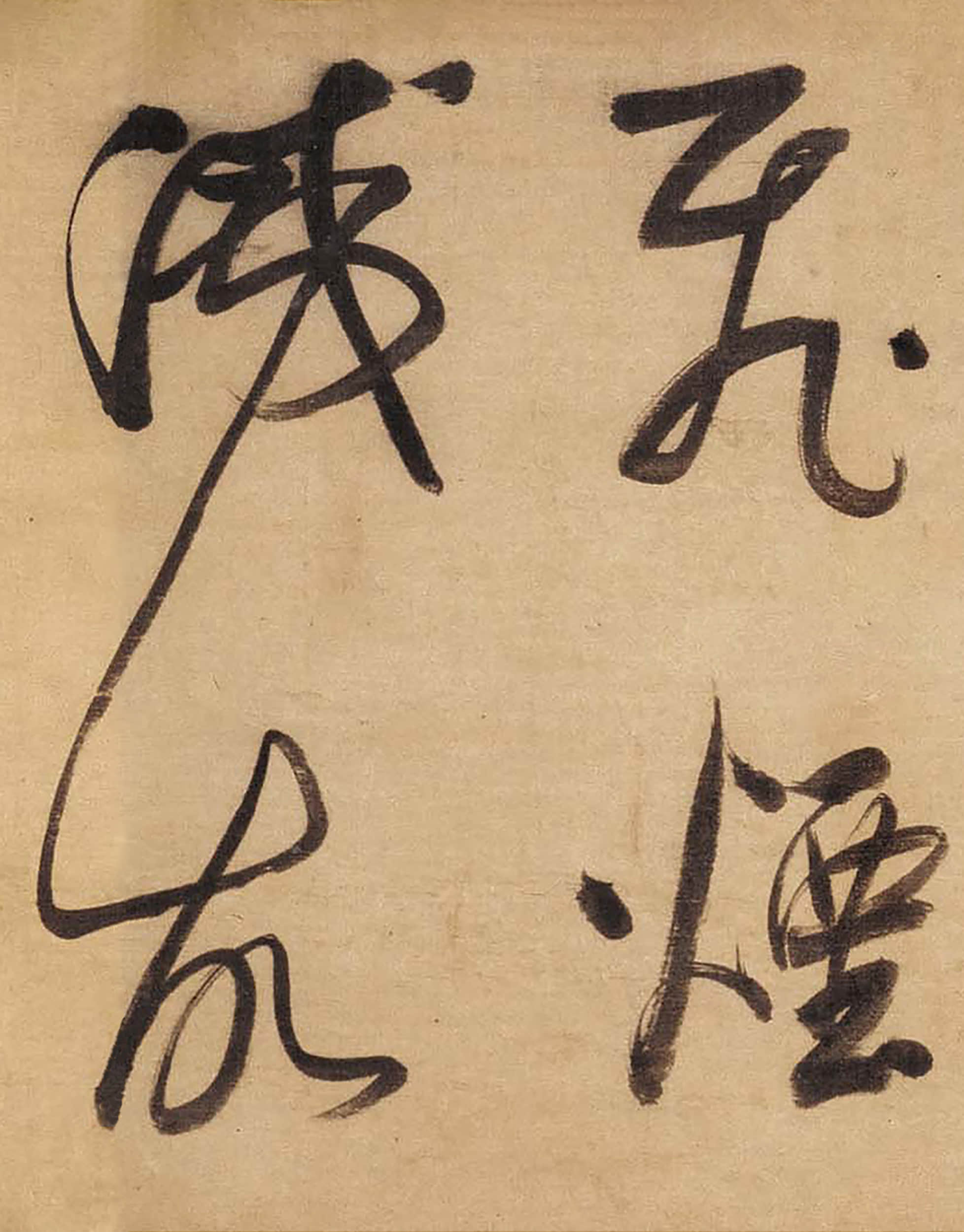 绫本墨迹 第20开