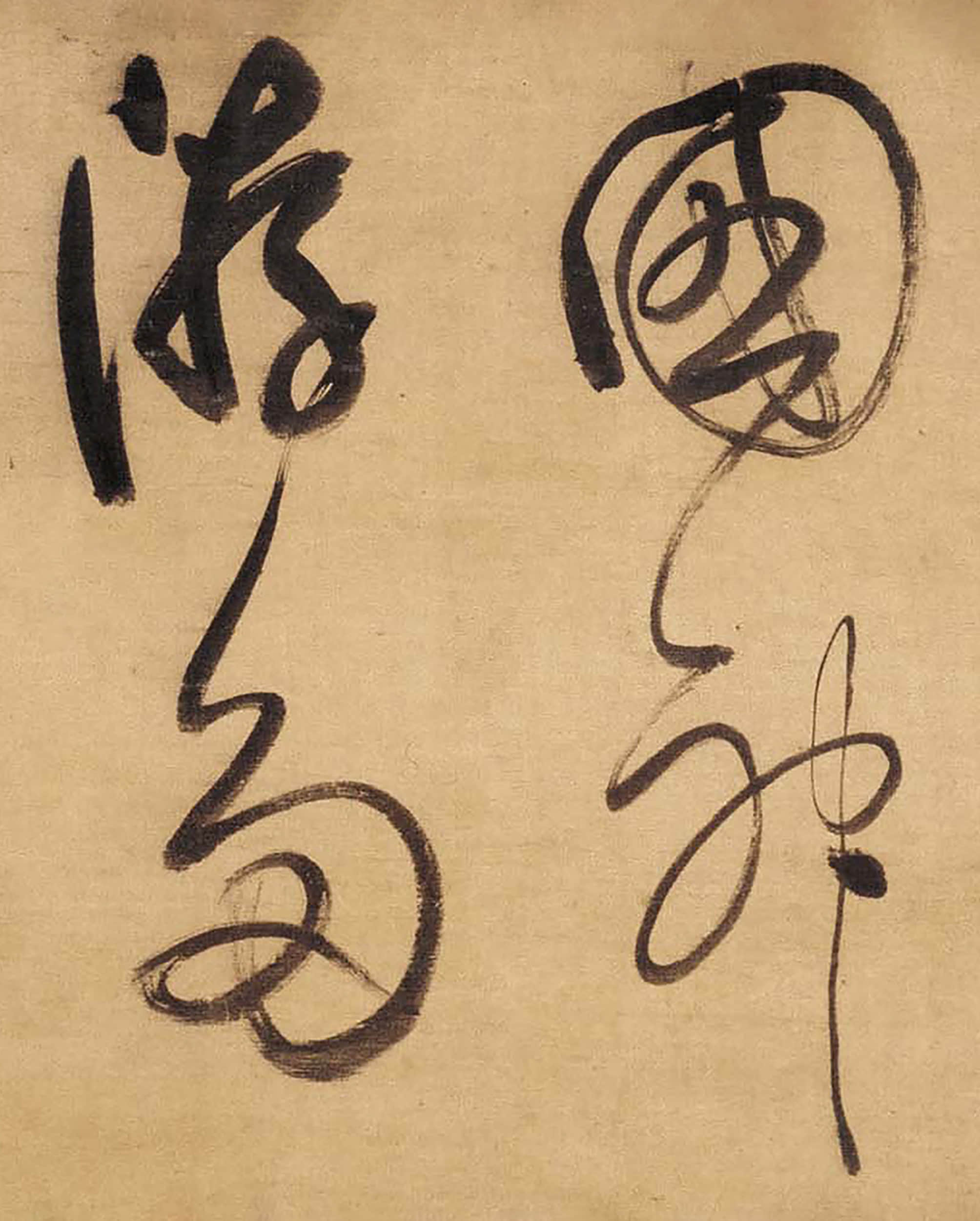 绫本墨迹 第21开