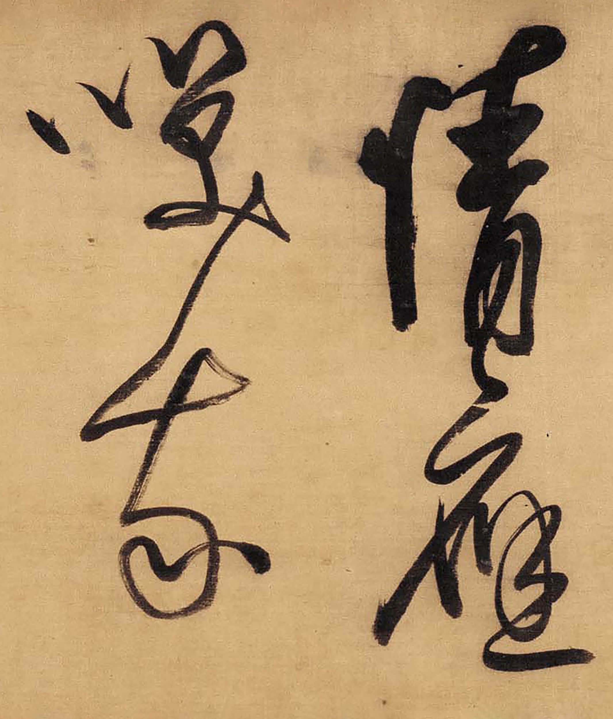 绫本墨迹 第22开
