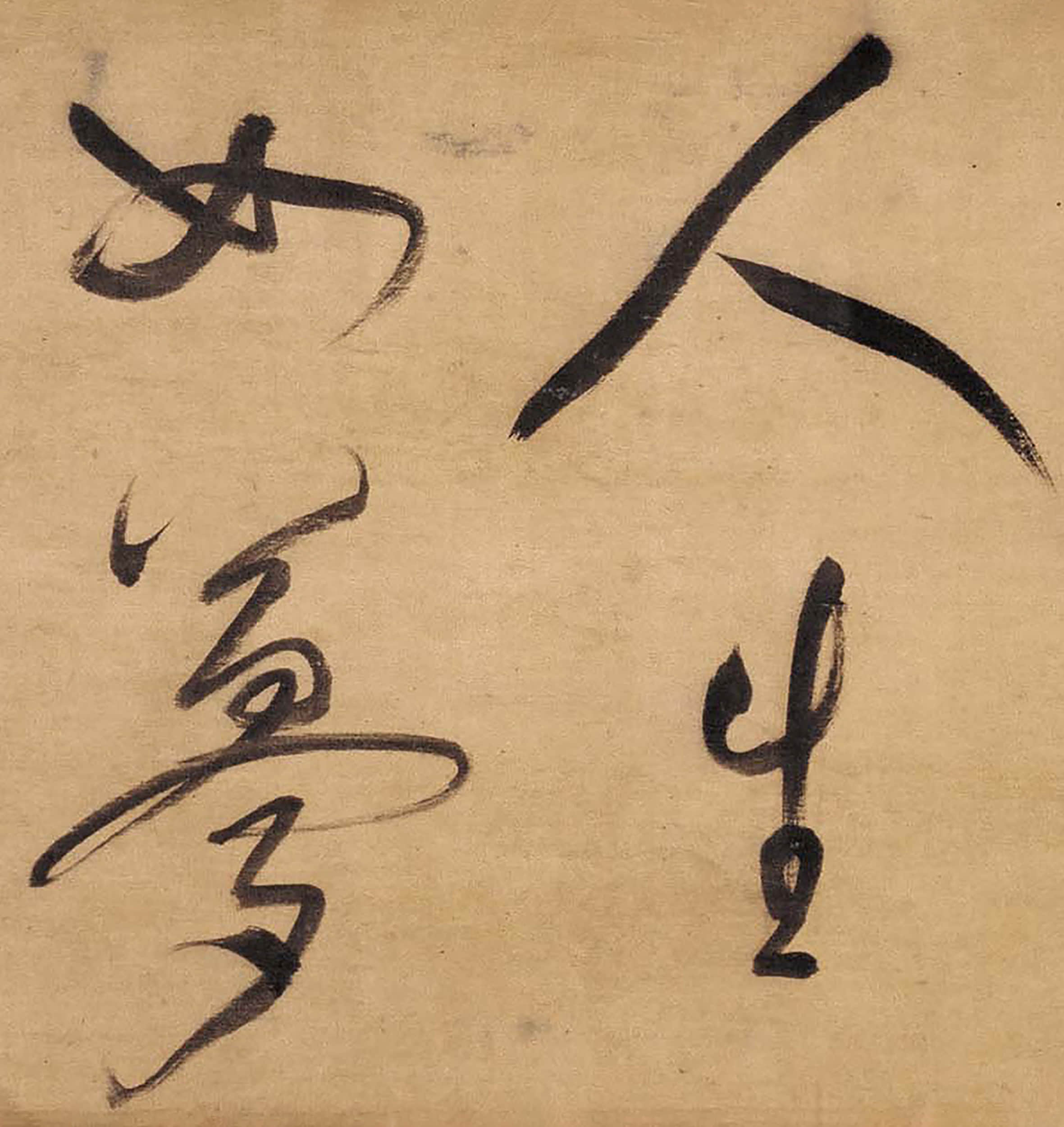 绫本墨迹 第24开