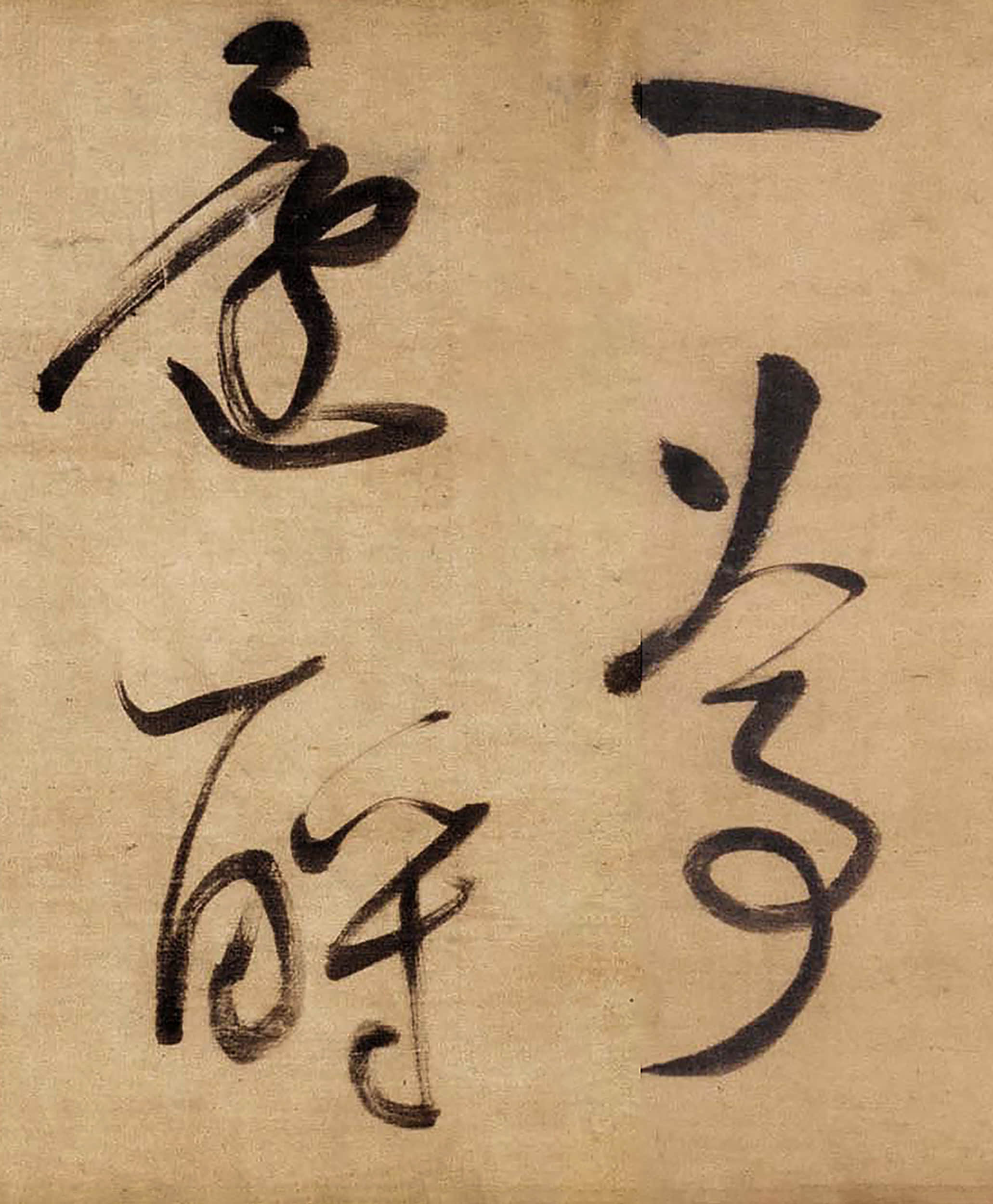 绫本墨迹 第25开