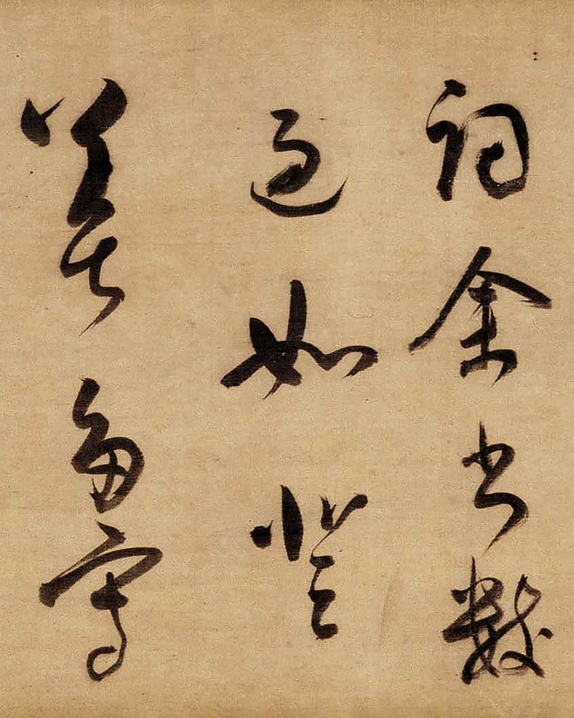 绫本墨迹 第27开