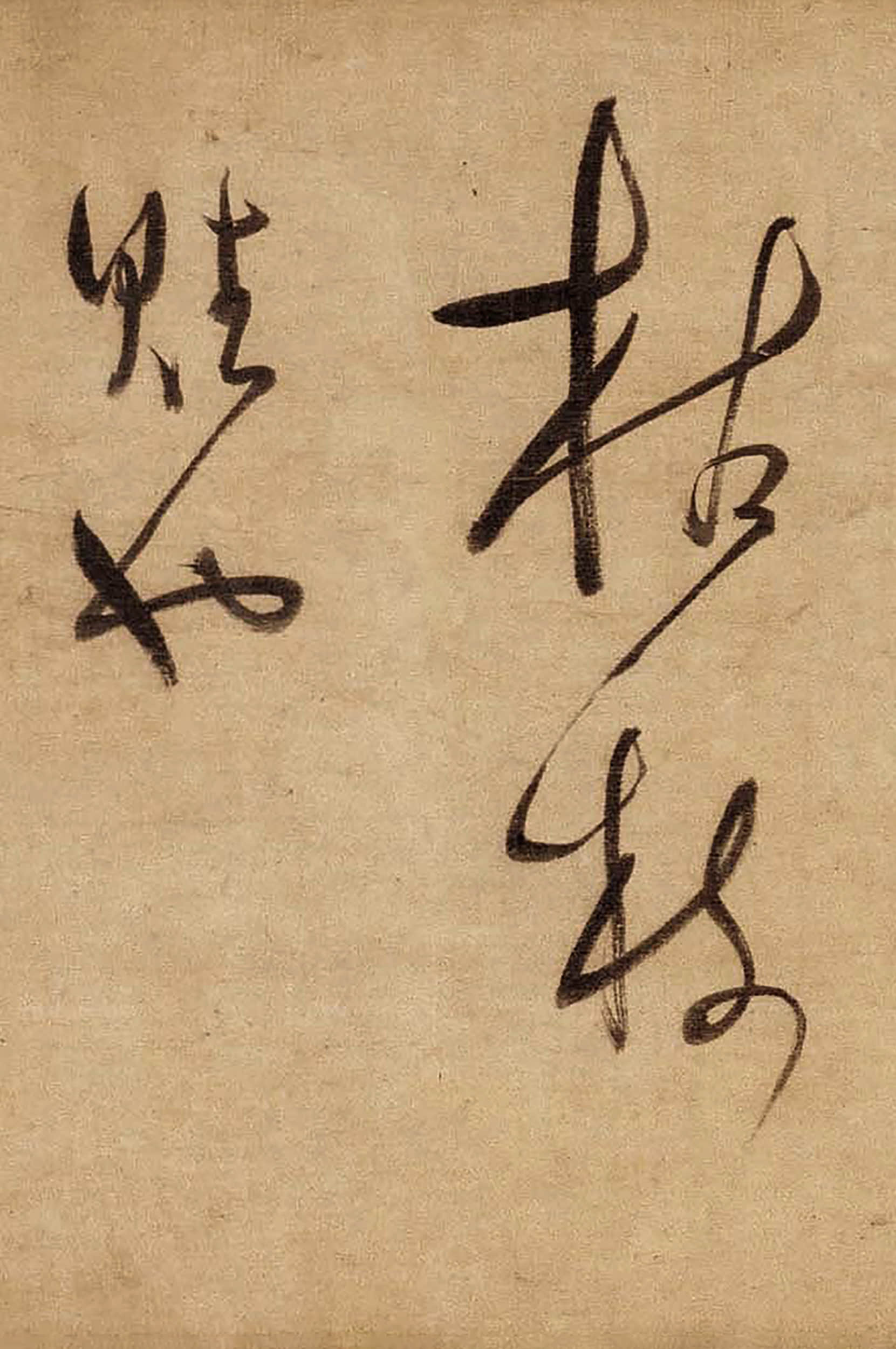 绫本墨迹 第28开