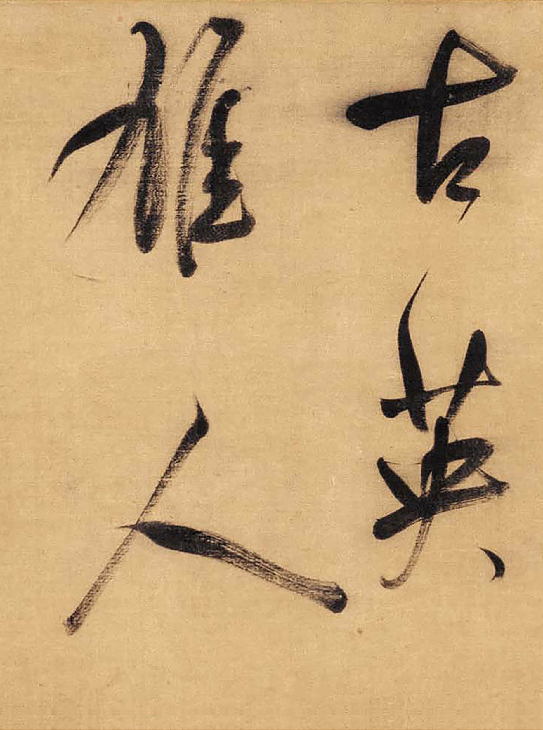 绫本墨迹 第3开