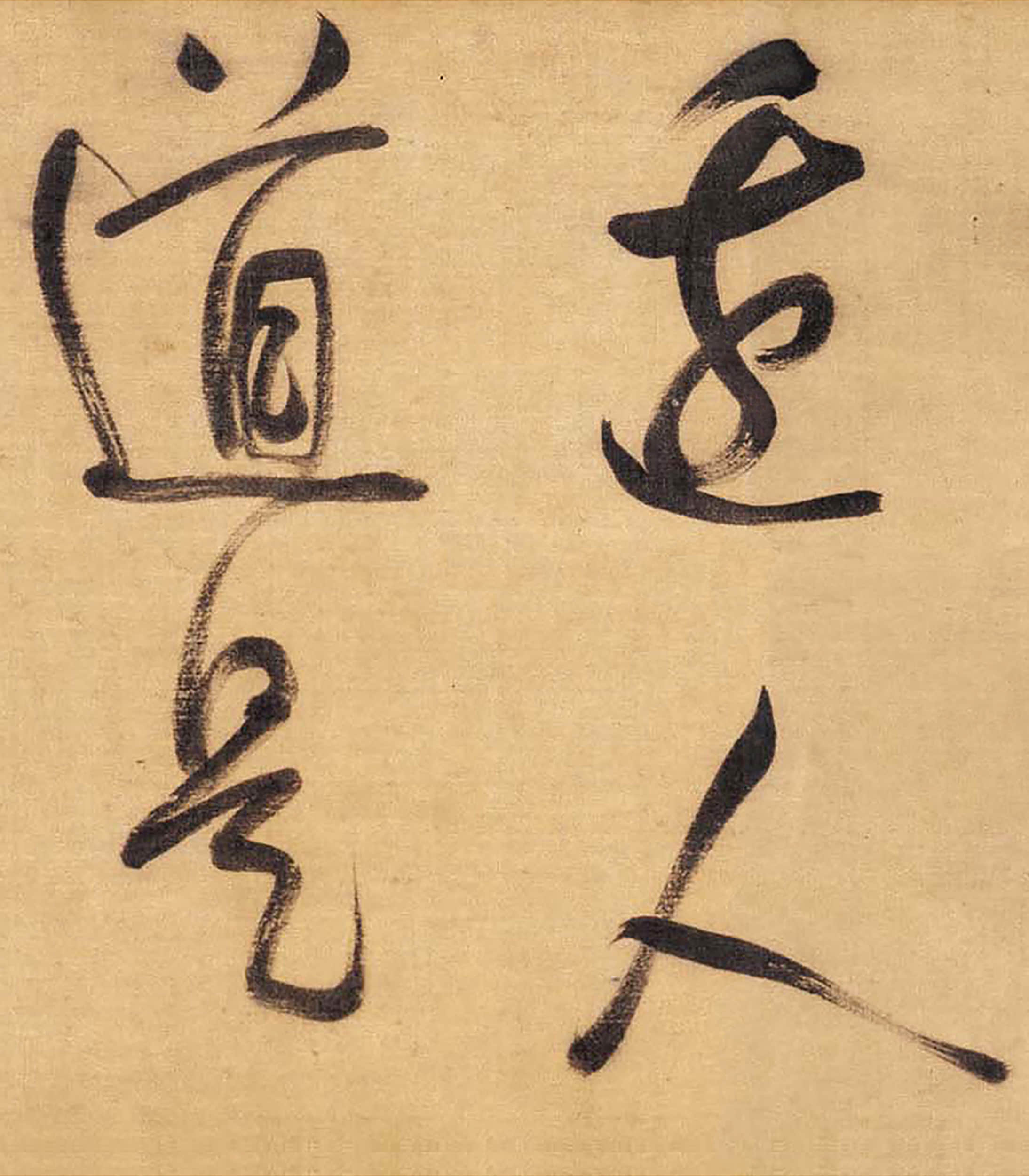绫本墨迹 第5开