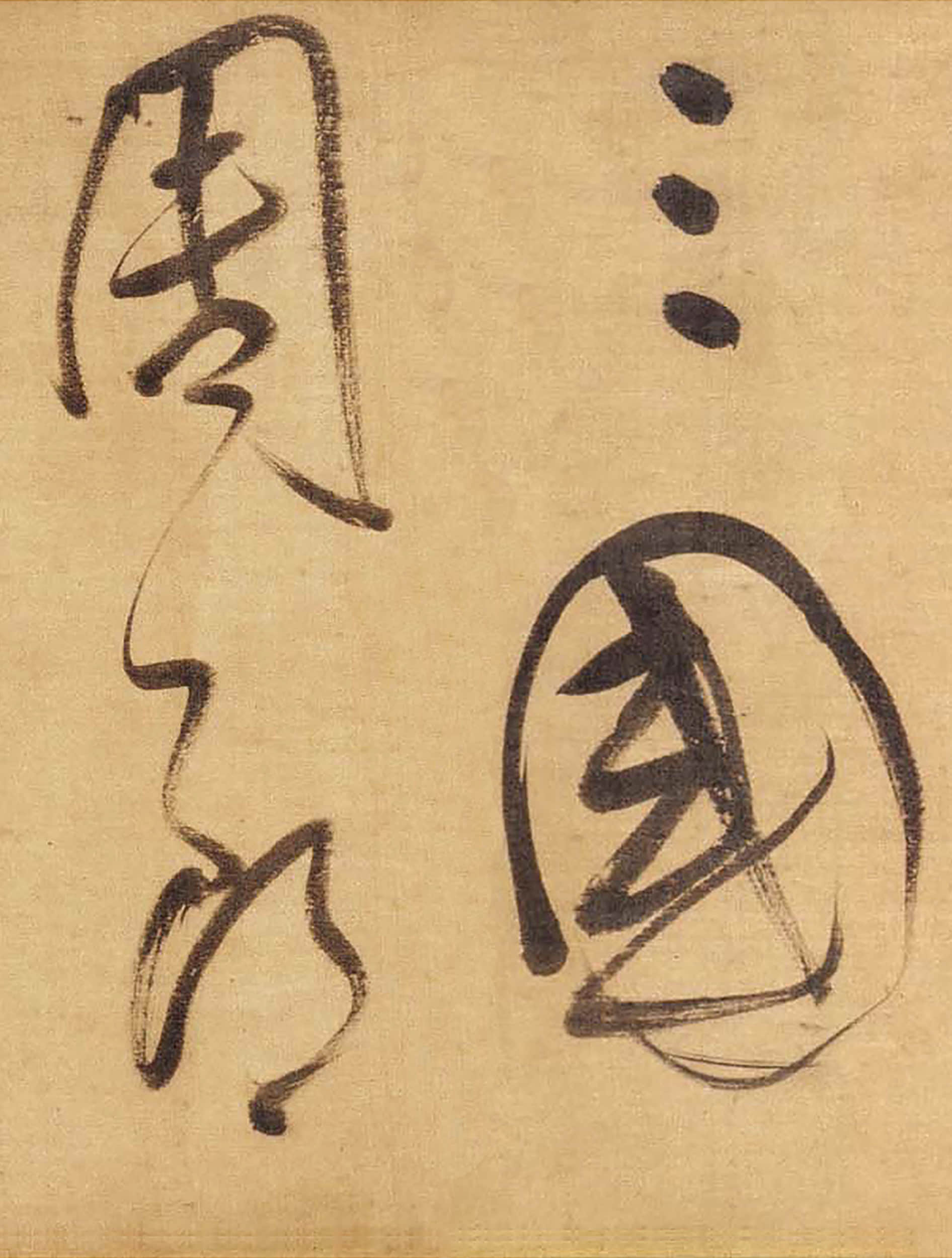 绫本墨迹 第6开