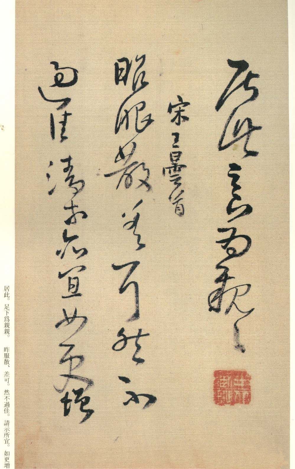 纸本墨迹 第10开