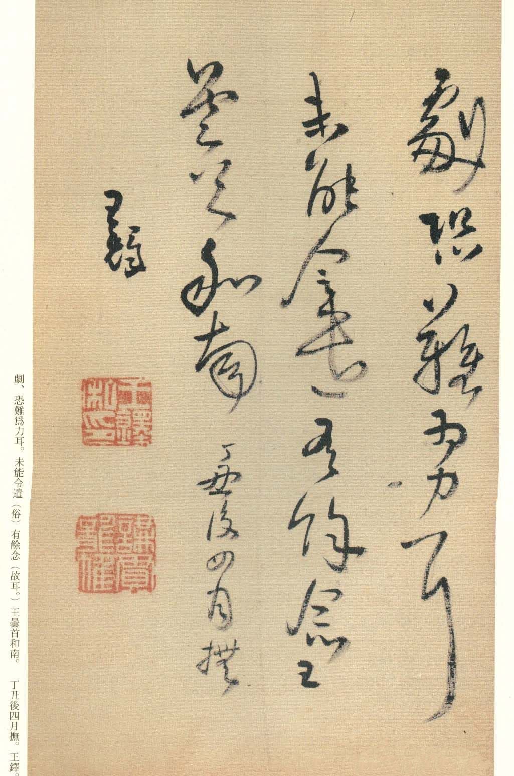 纸本墨迹 第11开