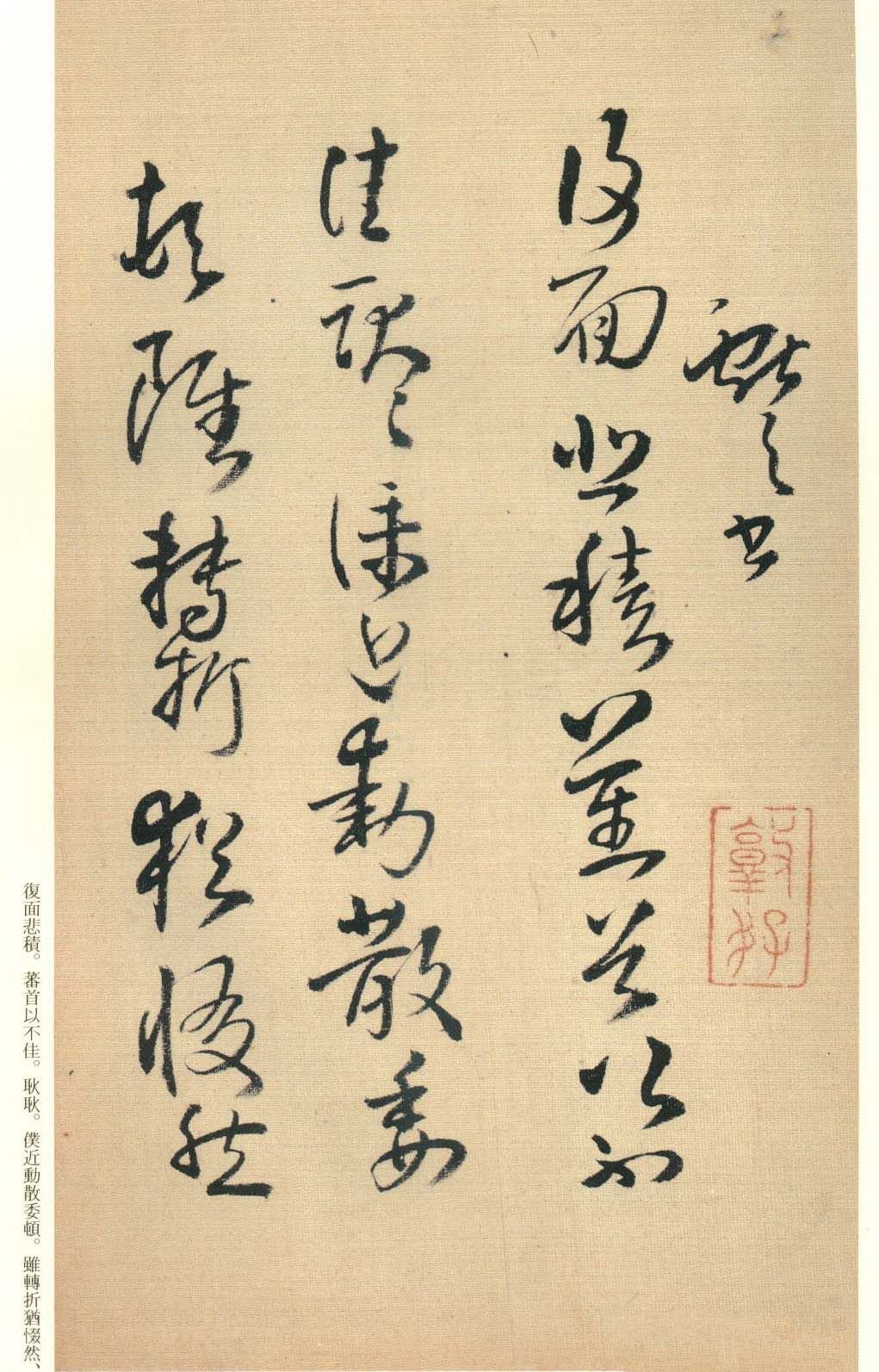纸本墨迹 第12开