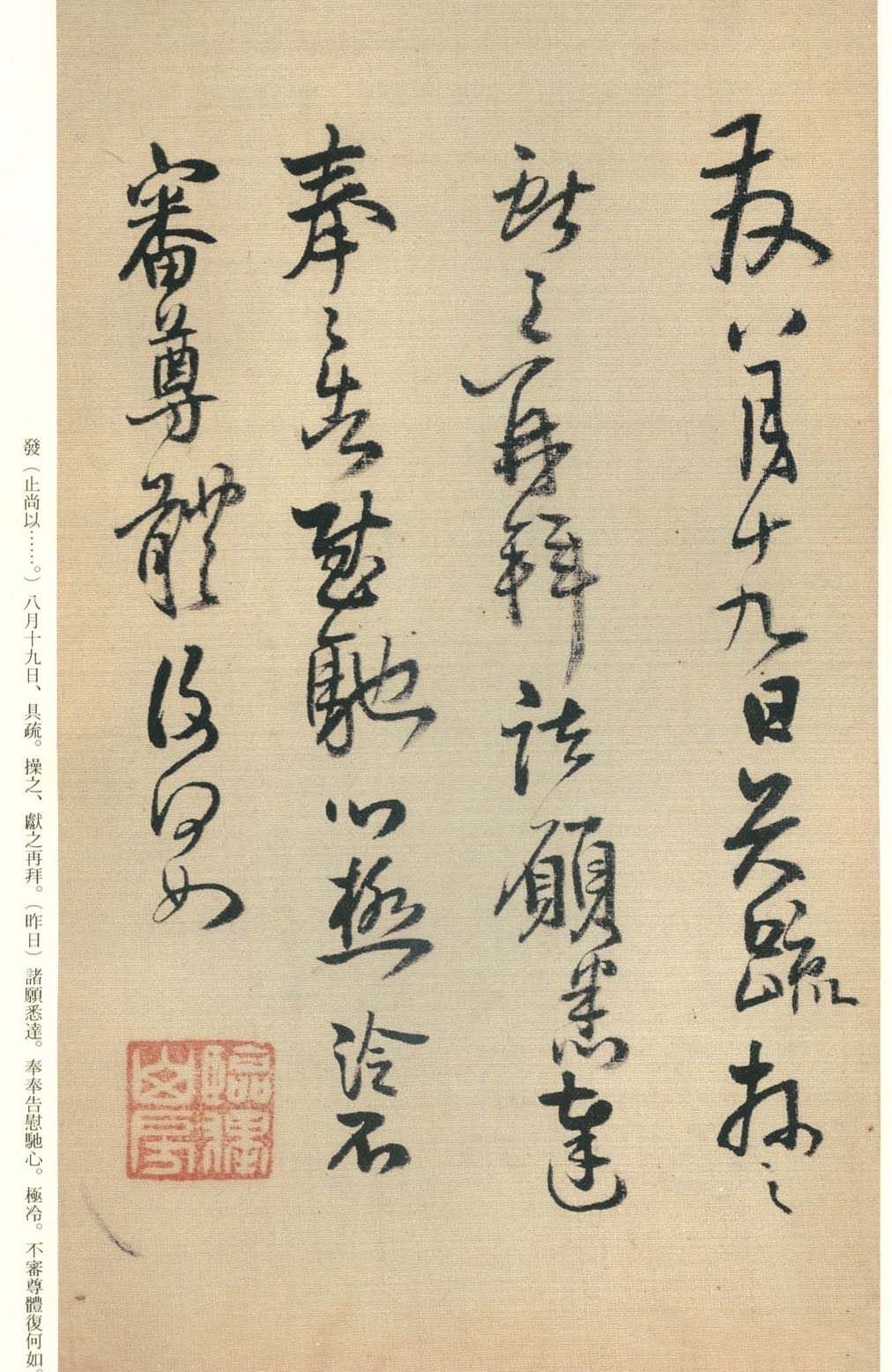 纸本墨迹 第13开