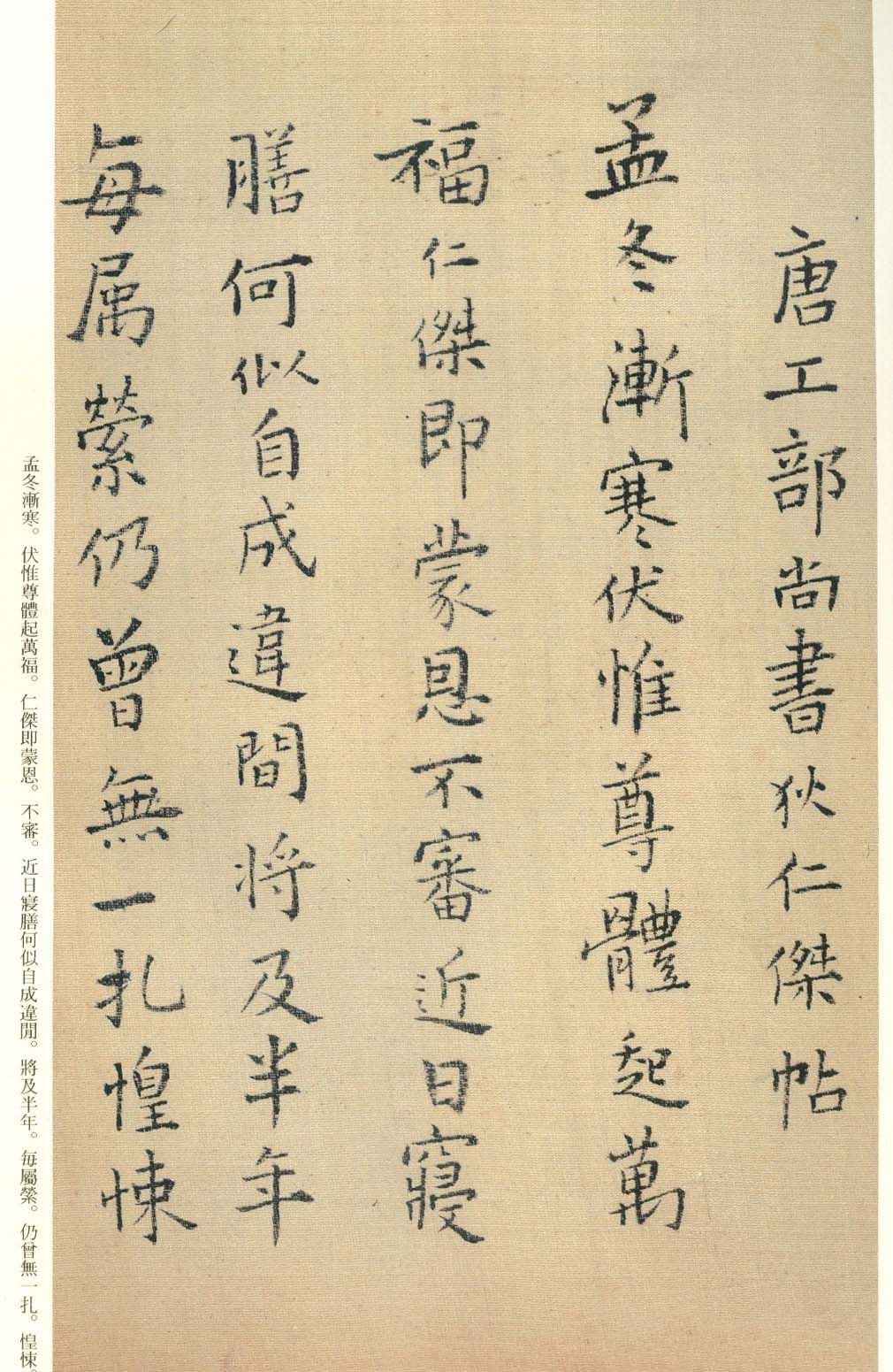 纸本墨迹 第14开