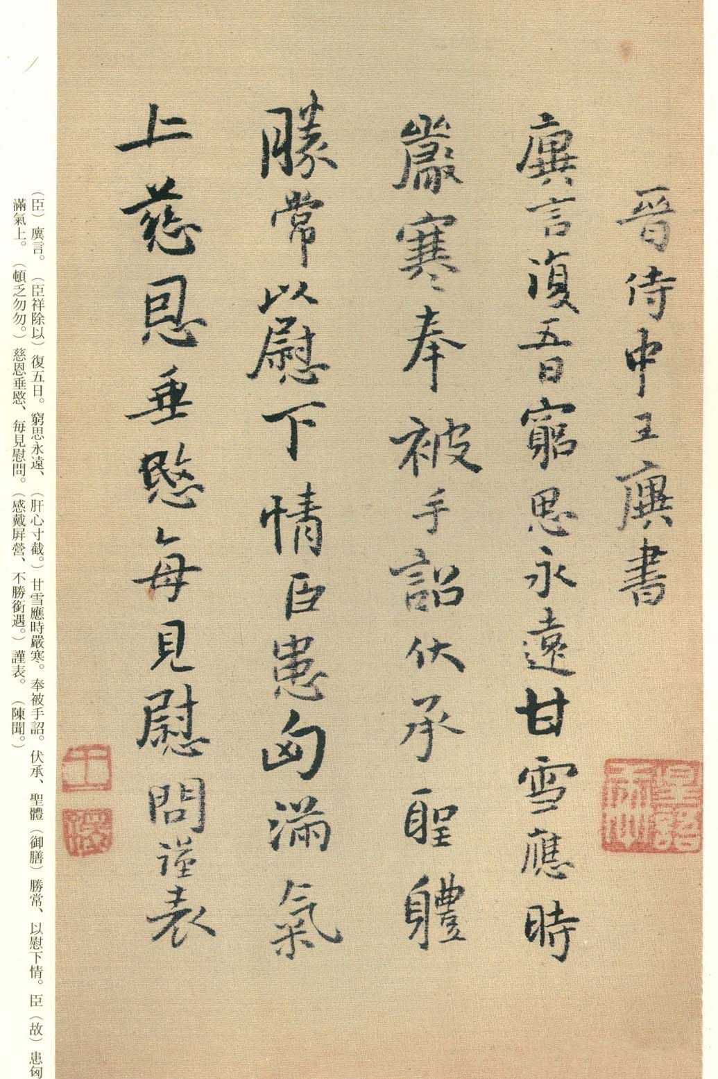 纸本墨迹 第15开