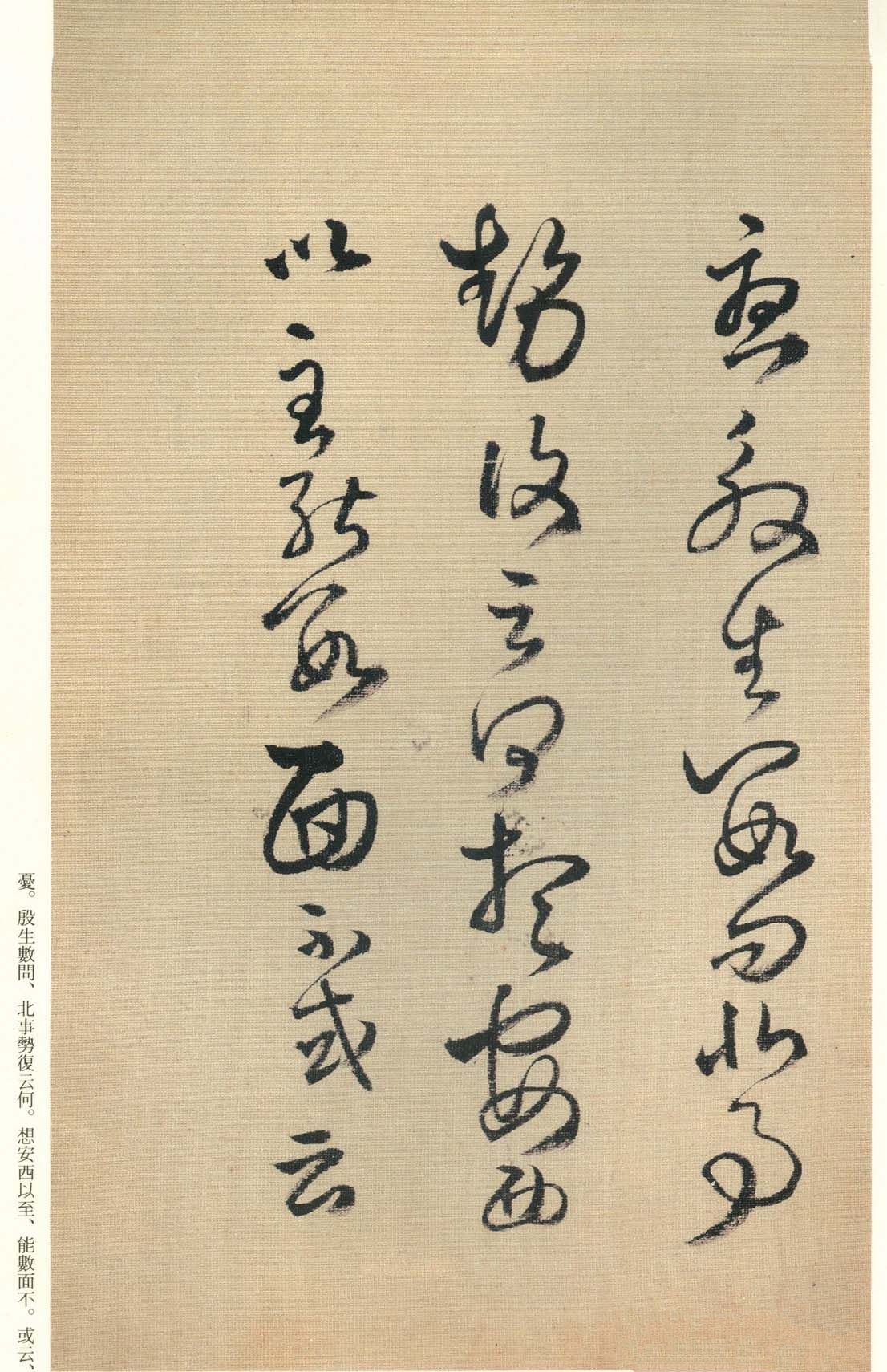 纸本墨迹 第17开