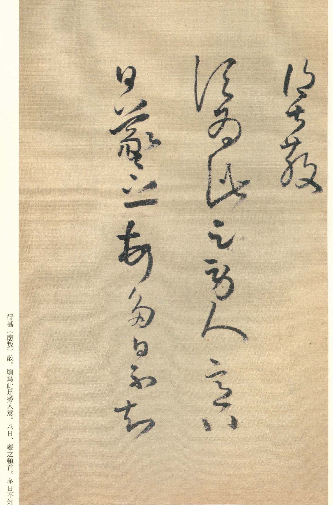 纸本墨迹 第19开