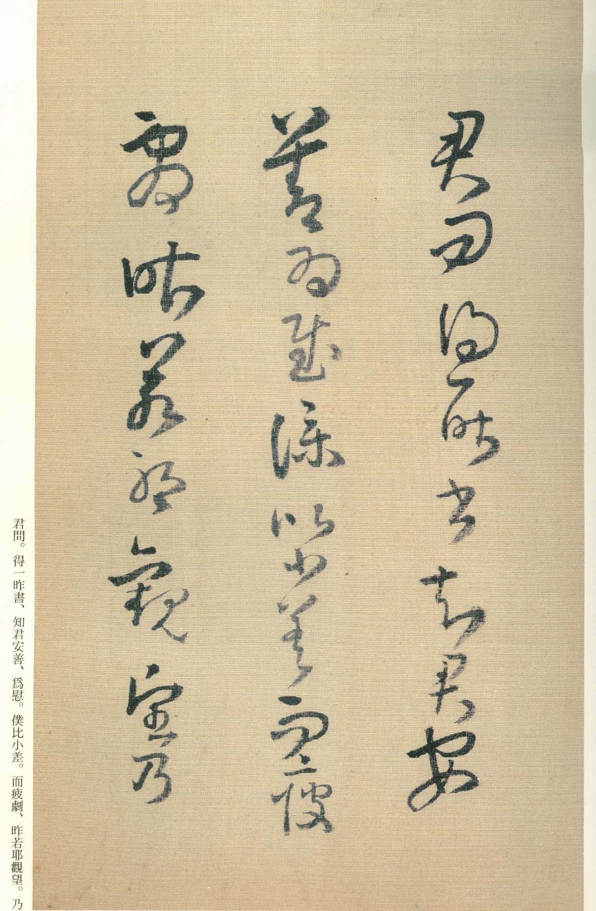 纸本墨迹 第20开