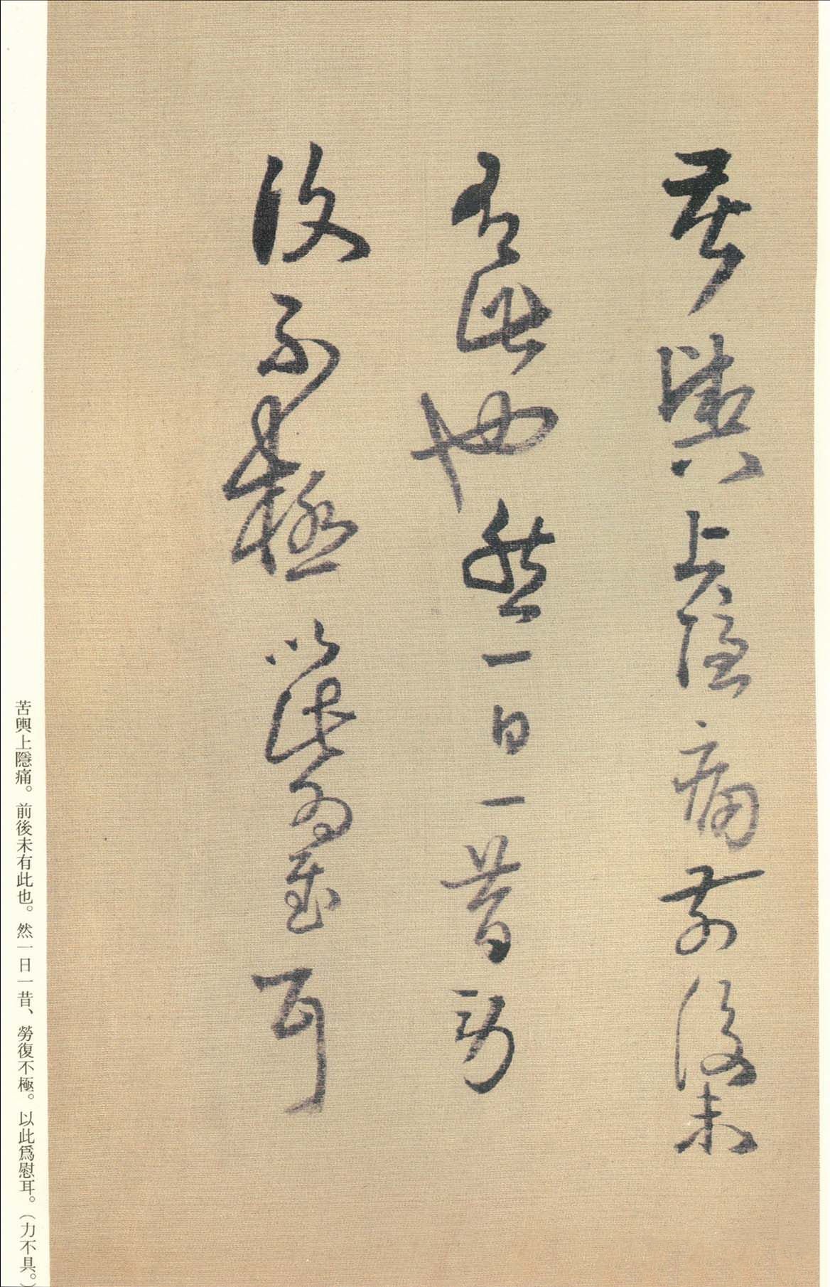 纸本墨迹 第21开
