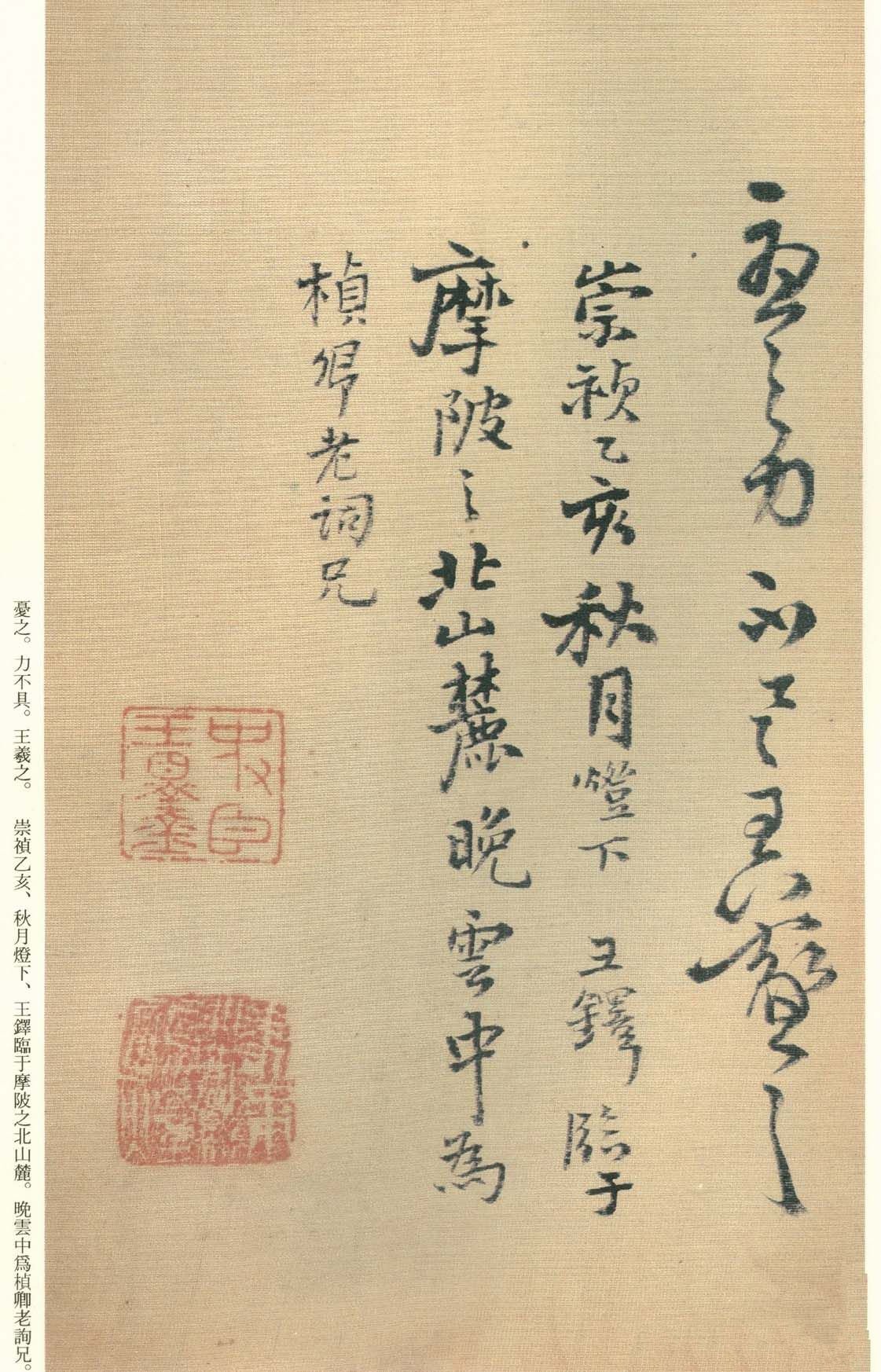 纸本墨迹 第25开