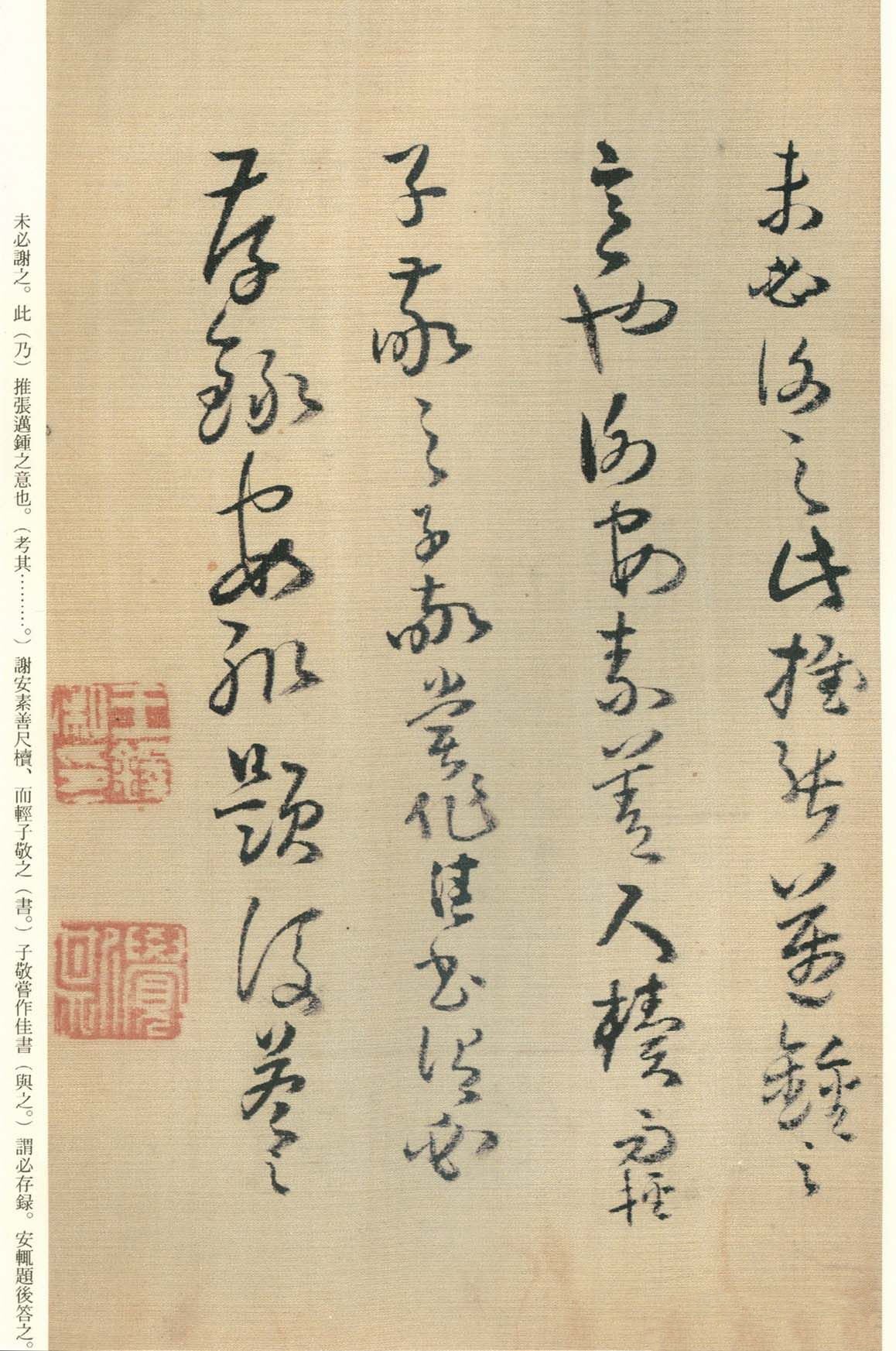 纸本墨迹 第29开