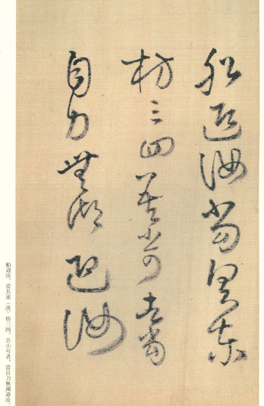 纸本墨迹 第3开