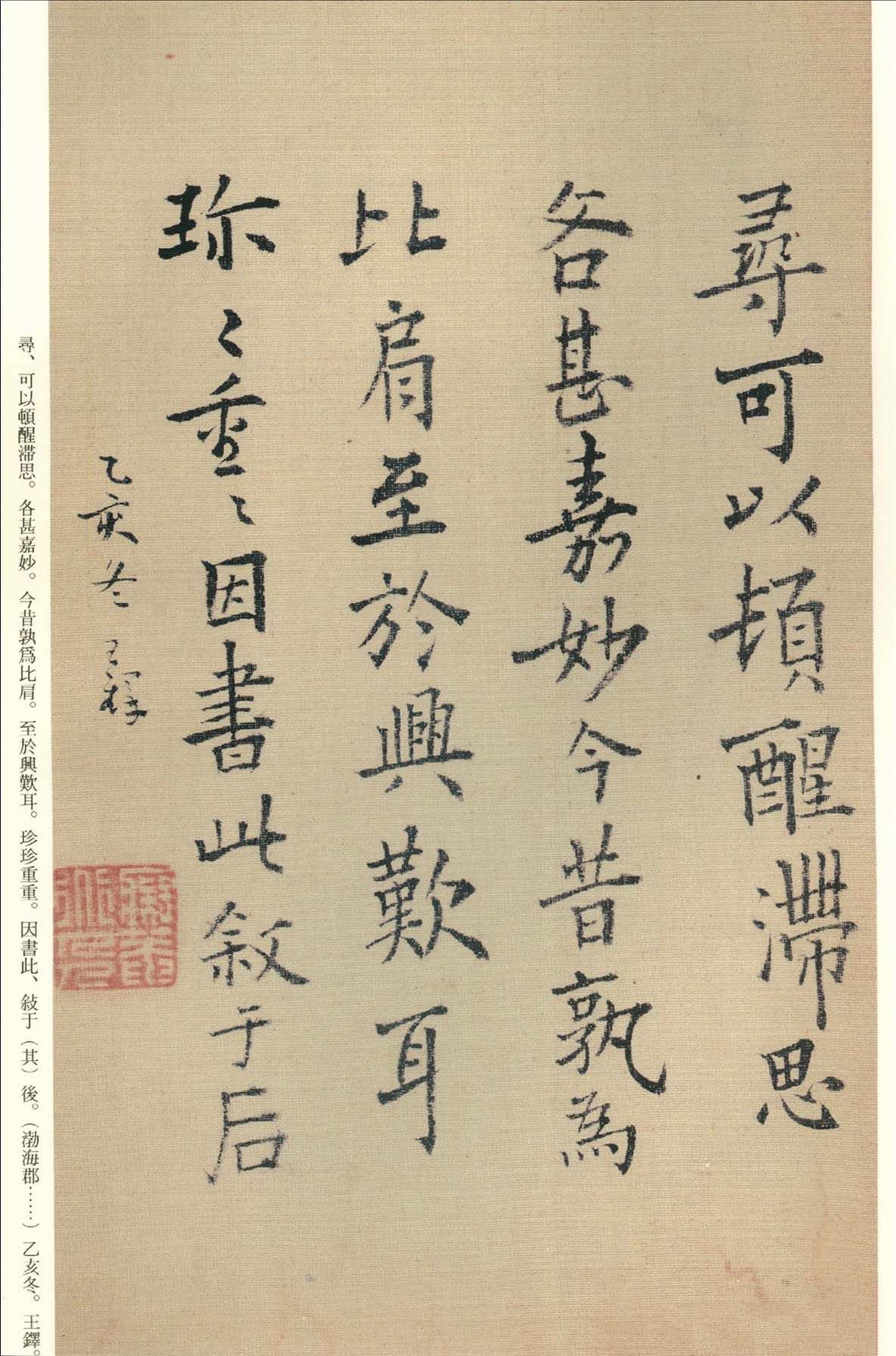 纸本墨迹 第31开