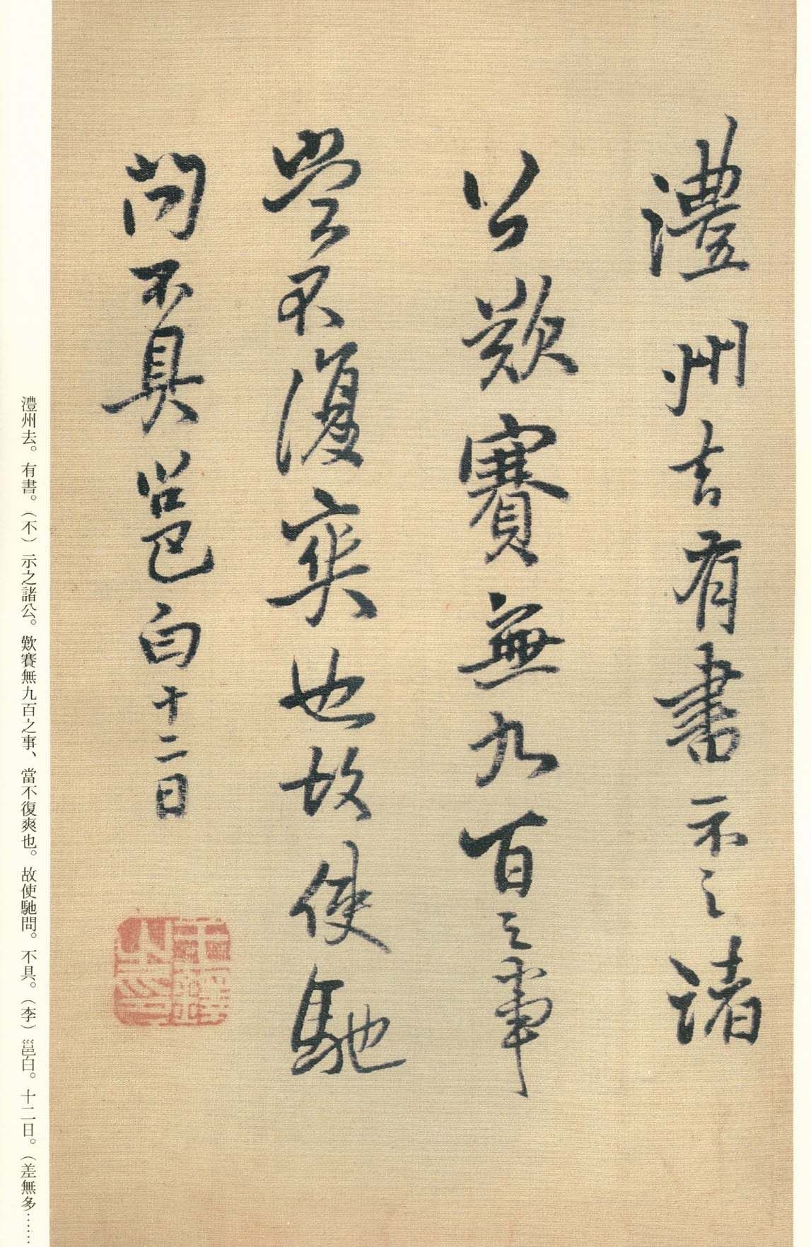 纸本墨迹 第37开