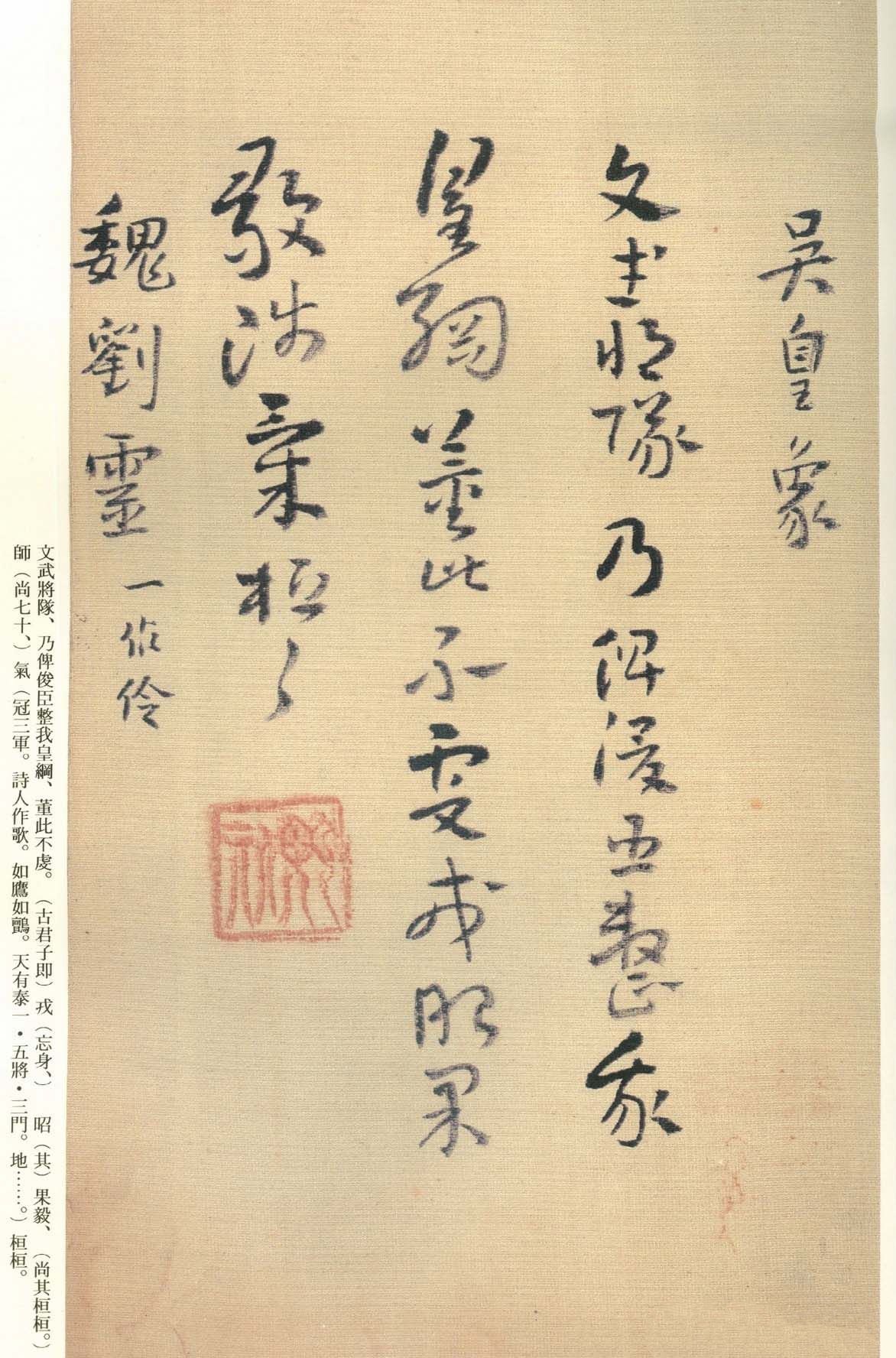 纸本墨迹 第38开
