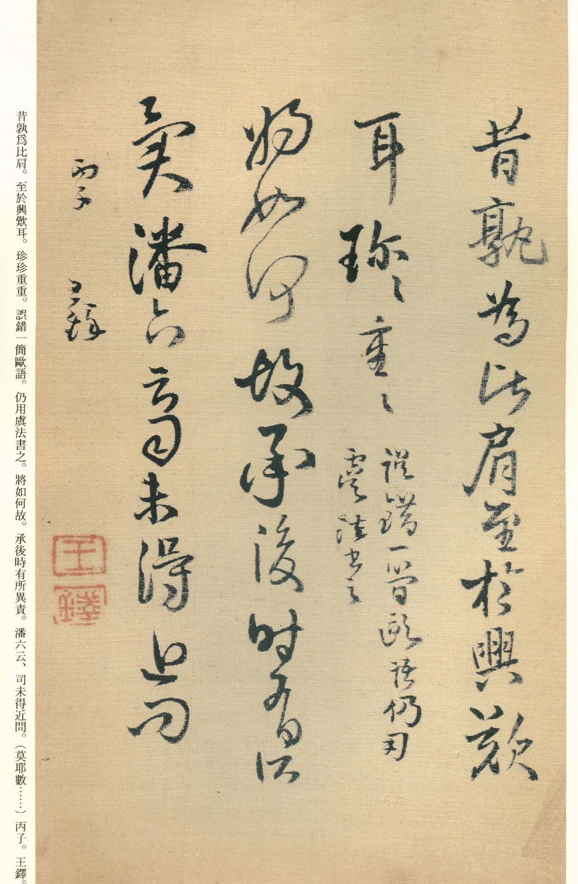 纸本墨迹 第41开